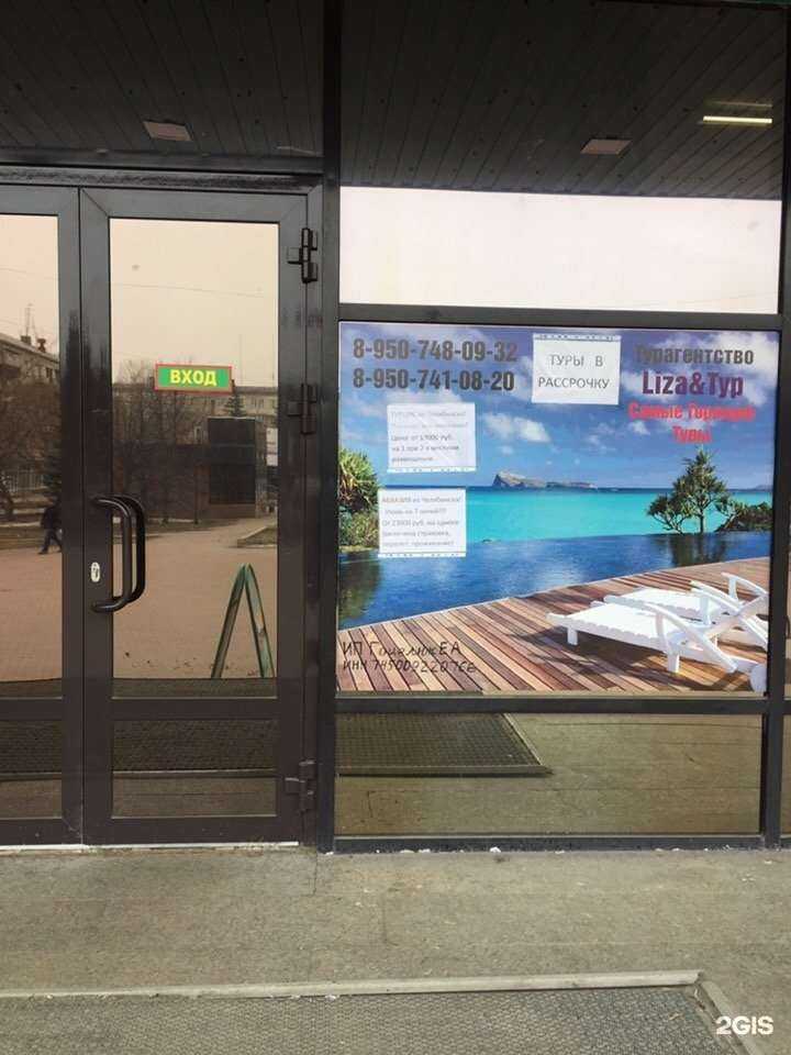 Отзывы на компанию Liza & Tур в г. Челябинск c фото