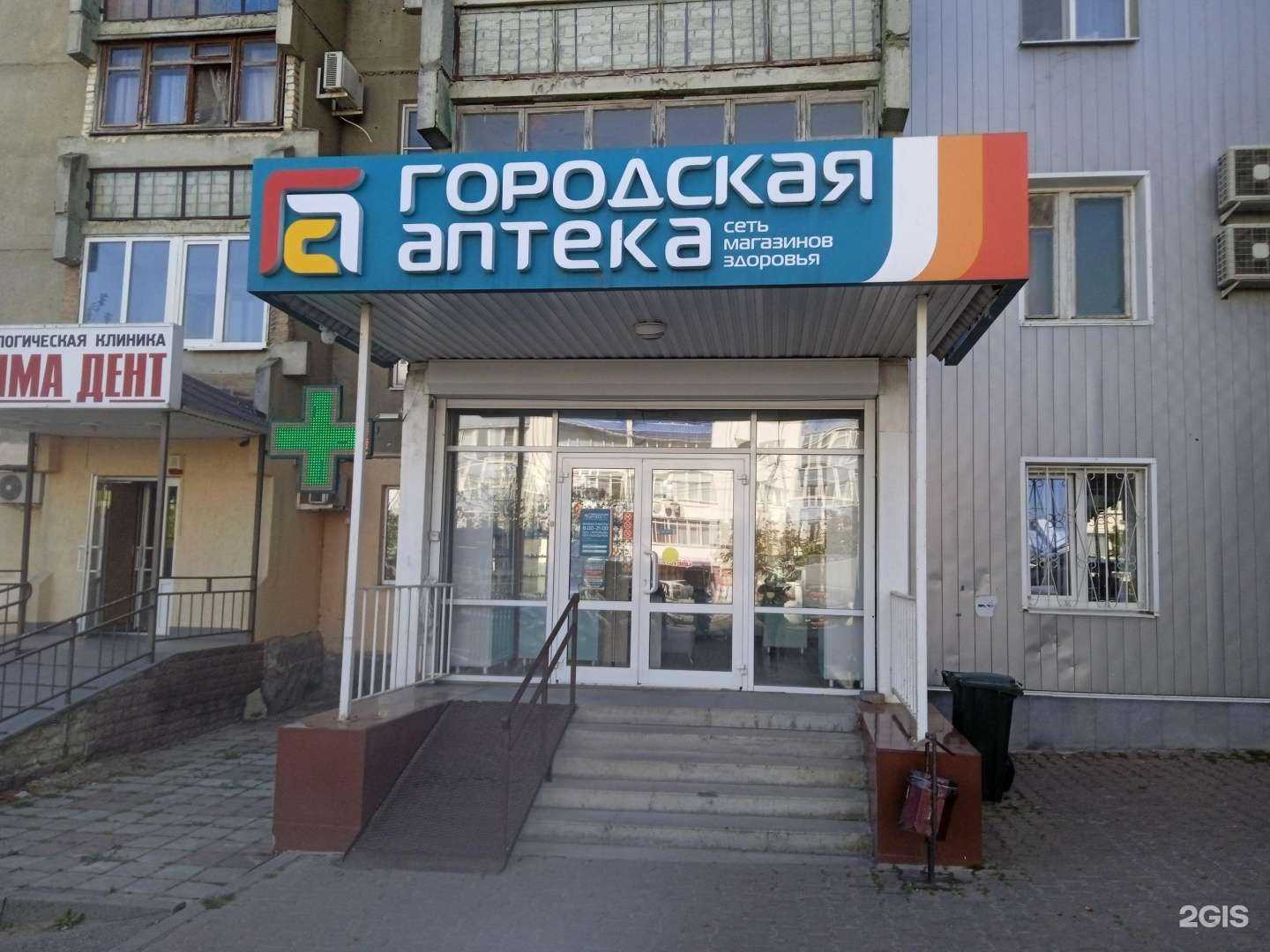 Отзывы на компанию Городская аптека в Ставрополе c фото