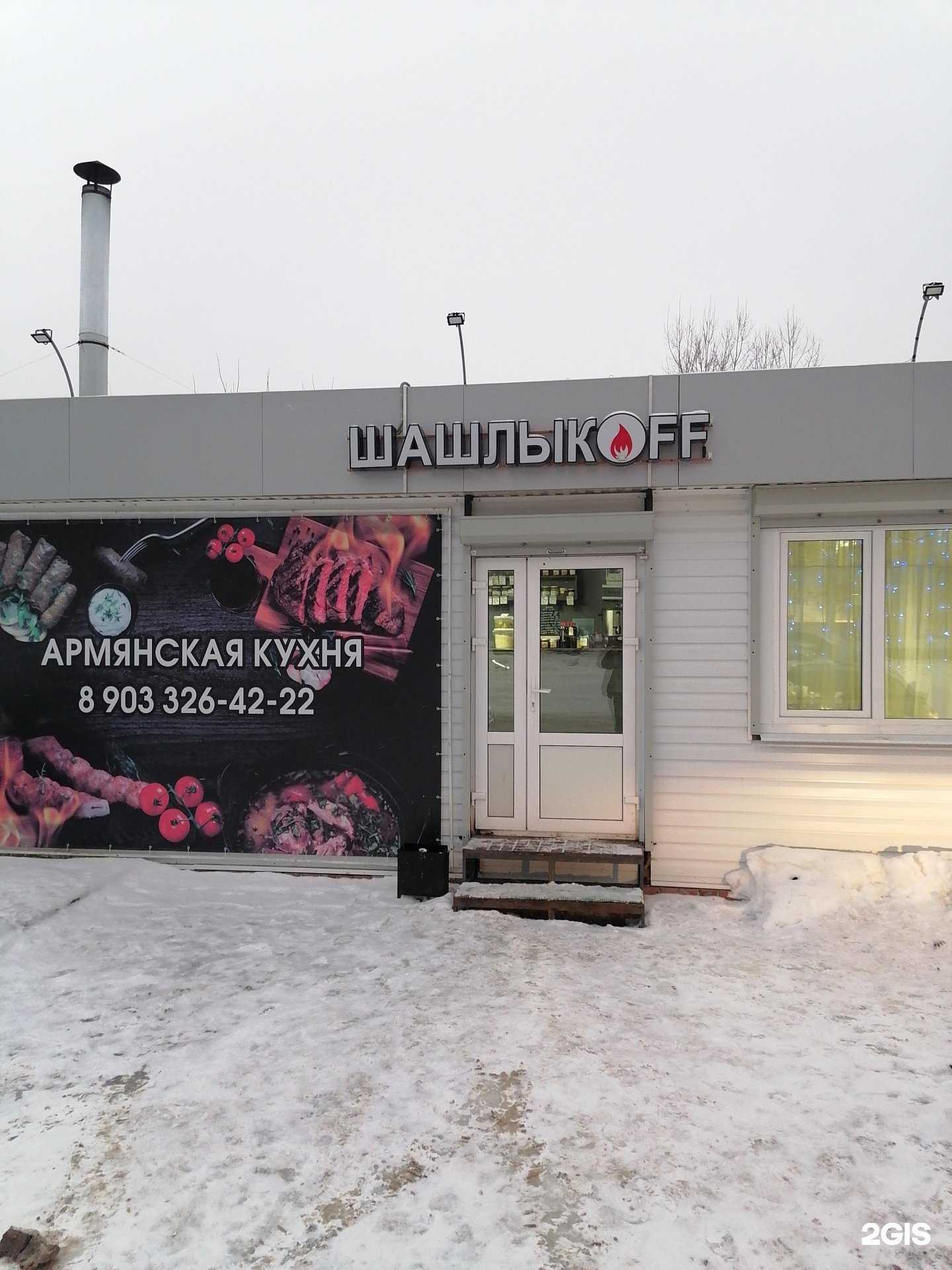 Отзывы на компанию Шашлыкоff в г. Волжск c фото