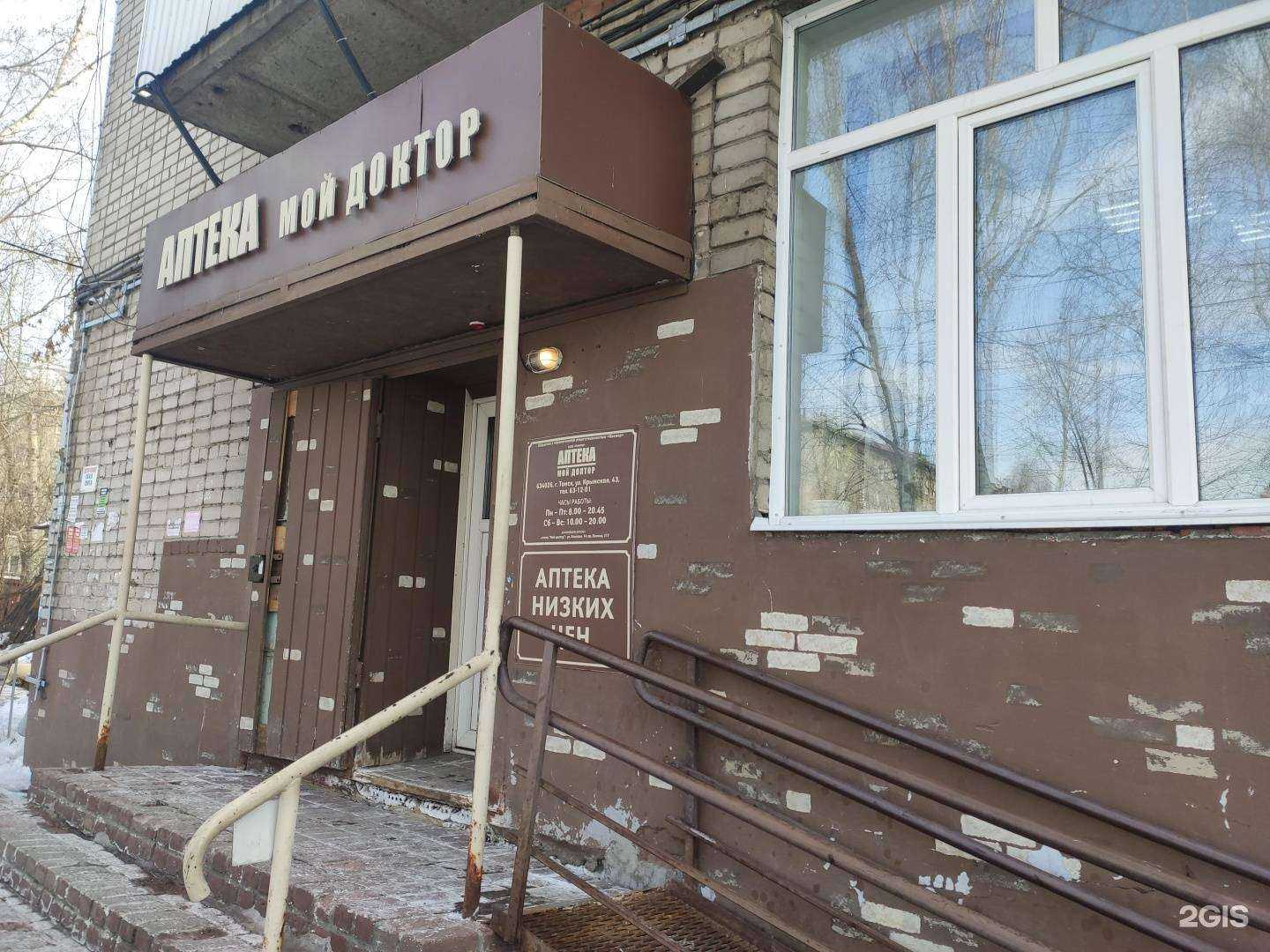 Отзывы на компанию Мой доктор в г. Томск c фото