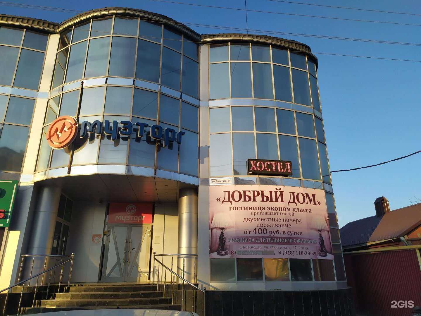 Отзывы на компанию Добрый дом в г. Краснодар c фото