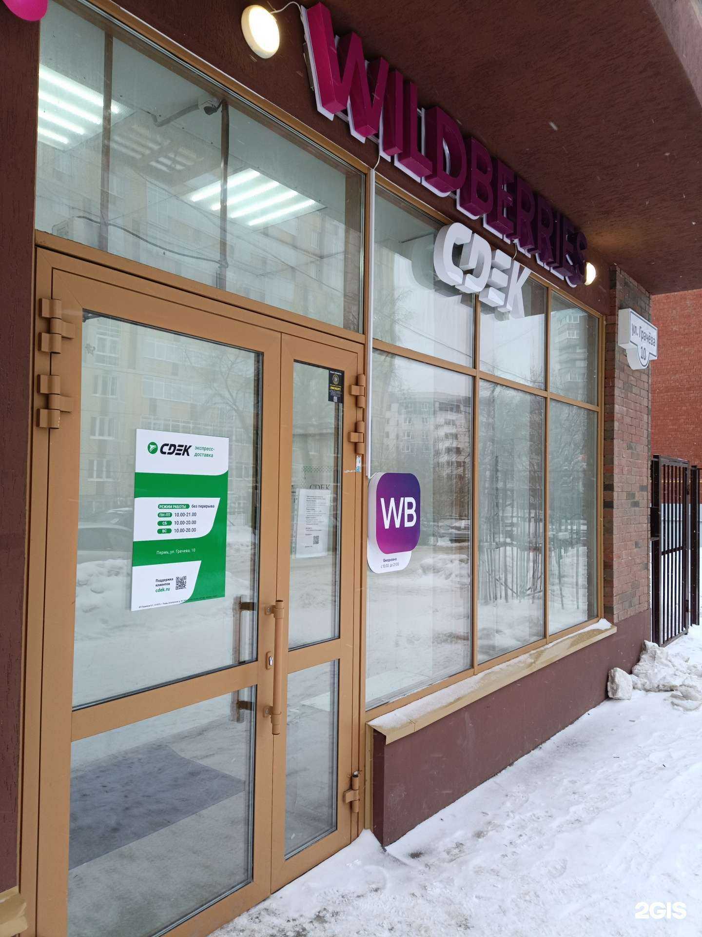 Отзывы на компанию СДЭК в Перми c фото