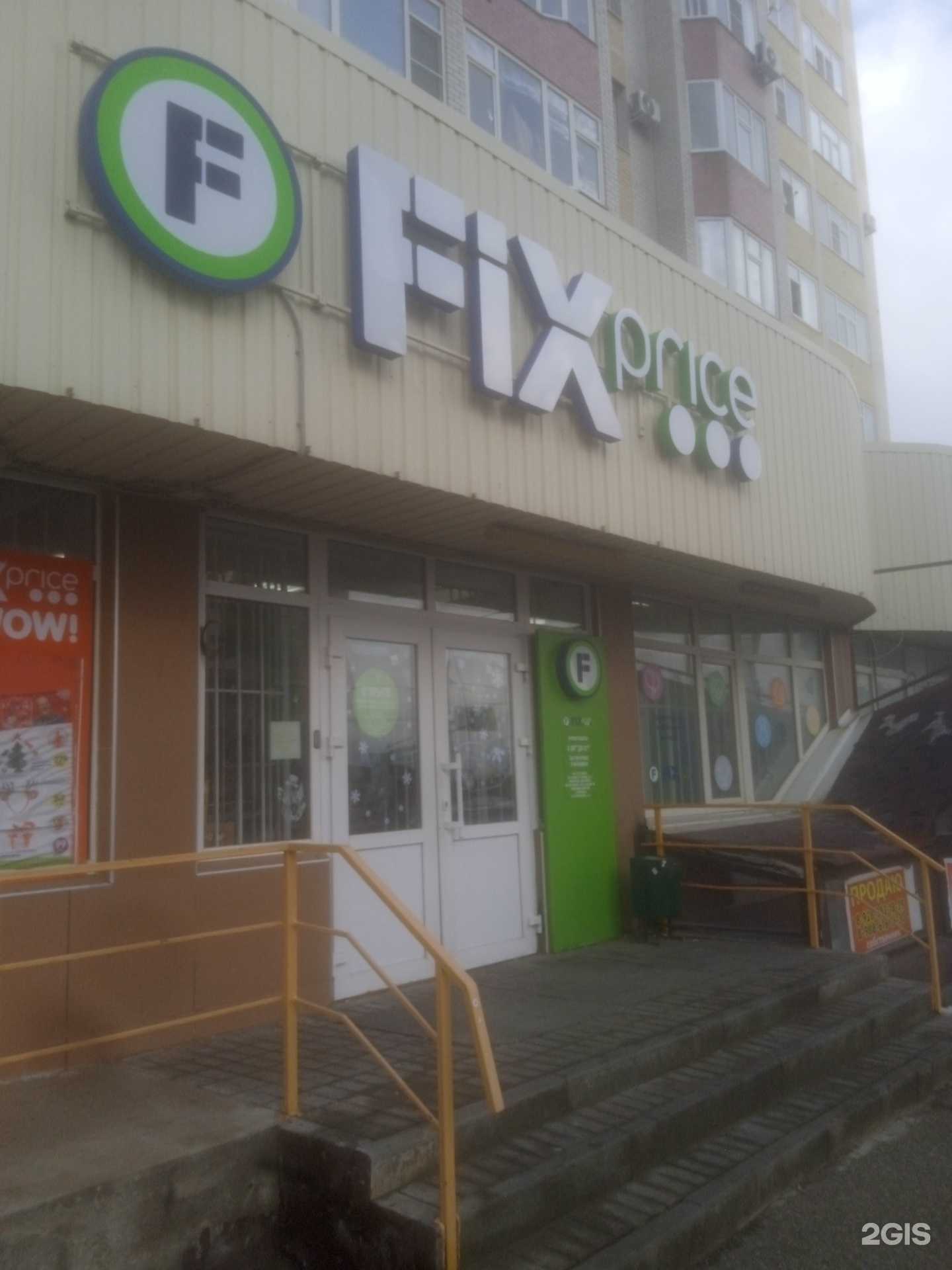 Отзывы на компанию Fix Price в г. Ставрополь c фото