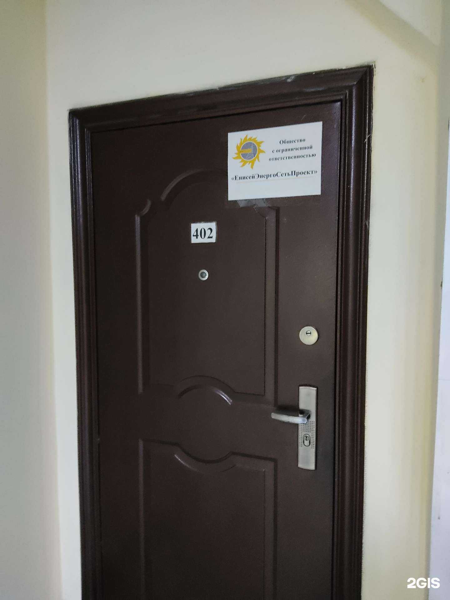 Отзывы на компанию Енисейэнергосетьпроект в Красноярске c фото