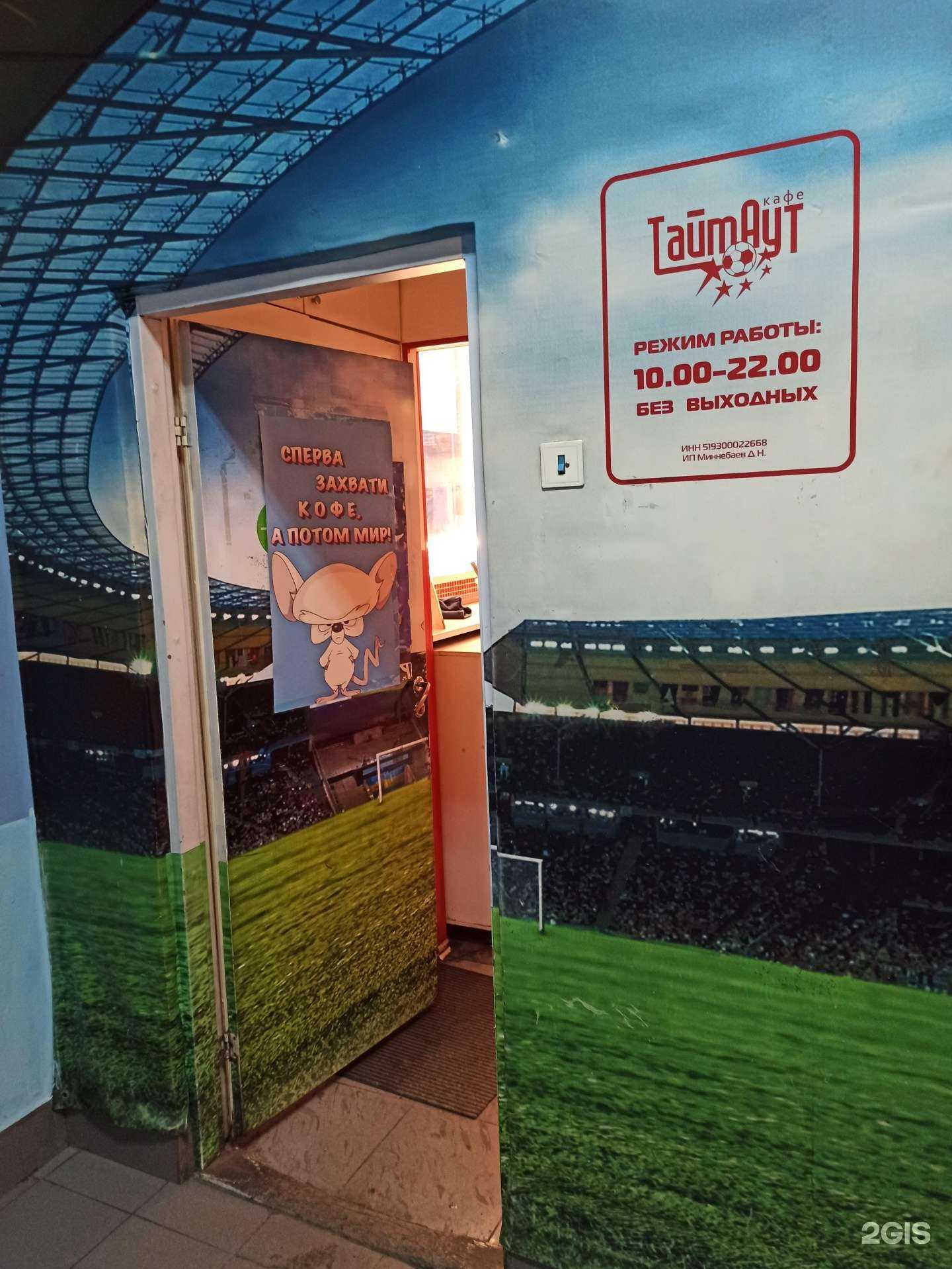 Отзывы на компанию Тайм-аут в Мурманске c фото