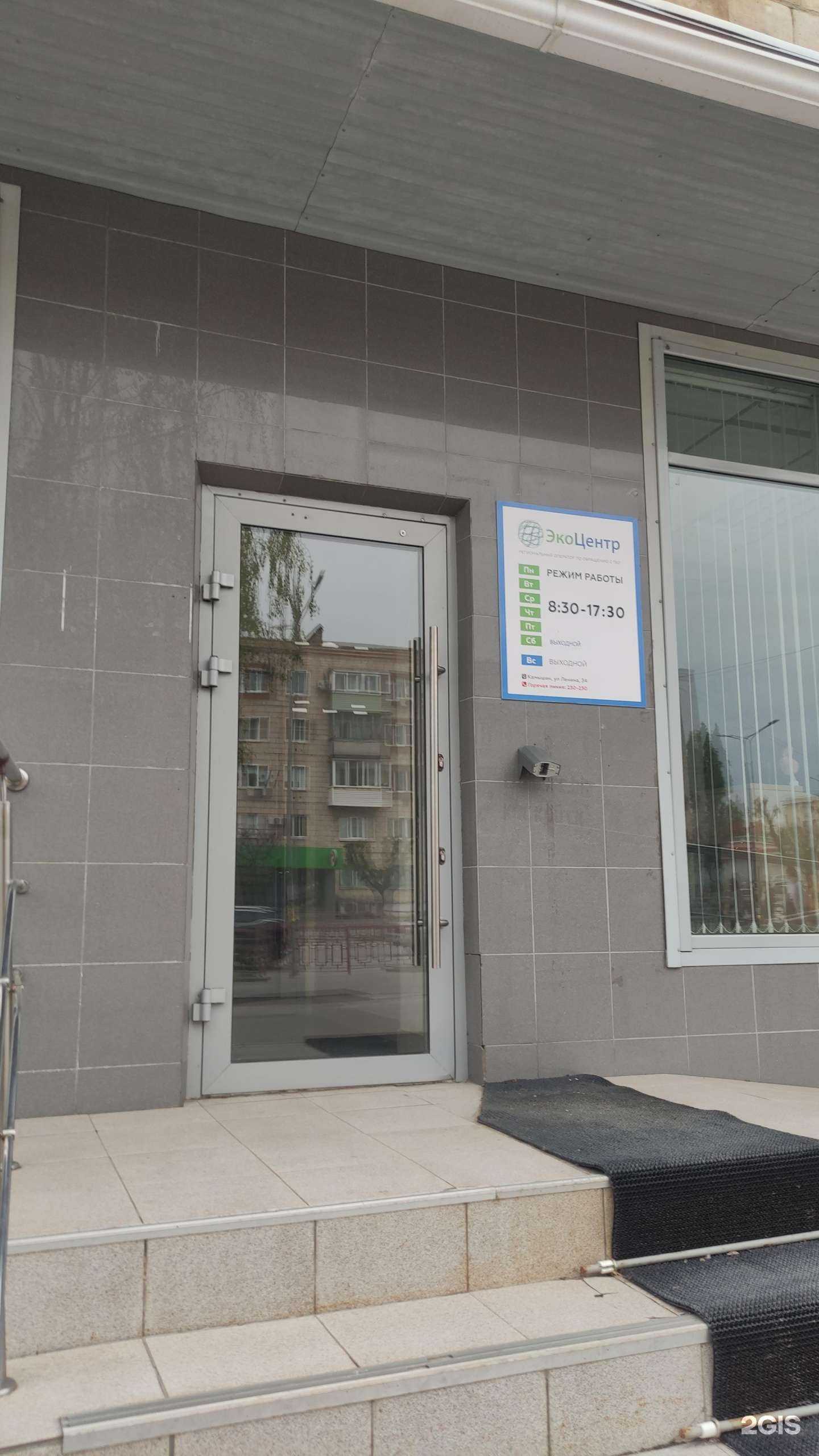 Отзывы на компанию Экоцентр в г. Камышин c фото