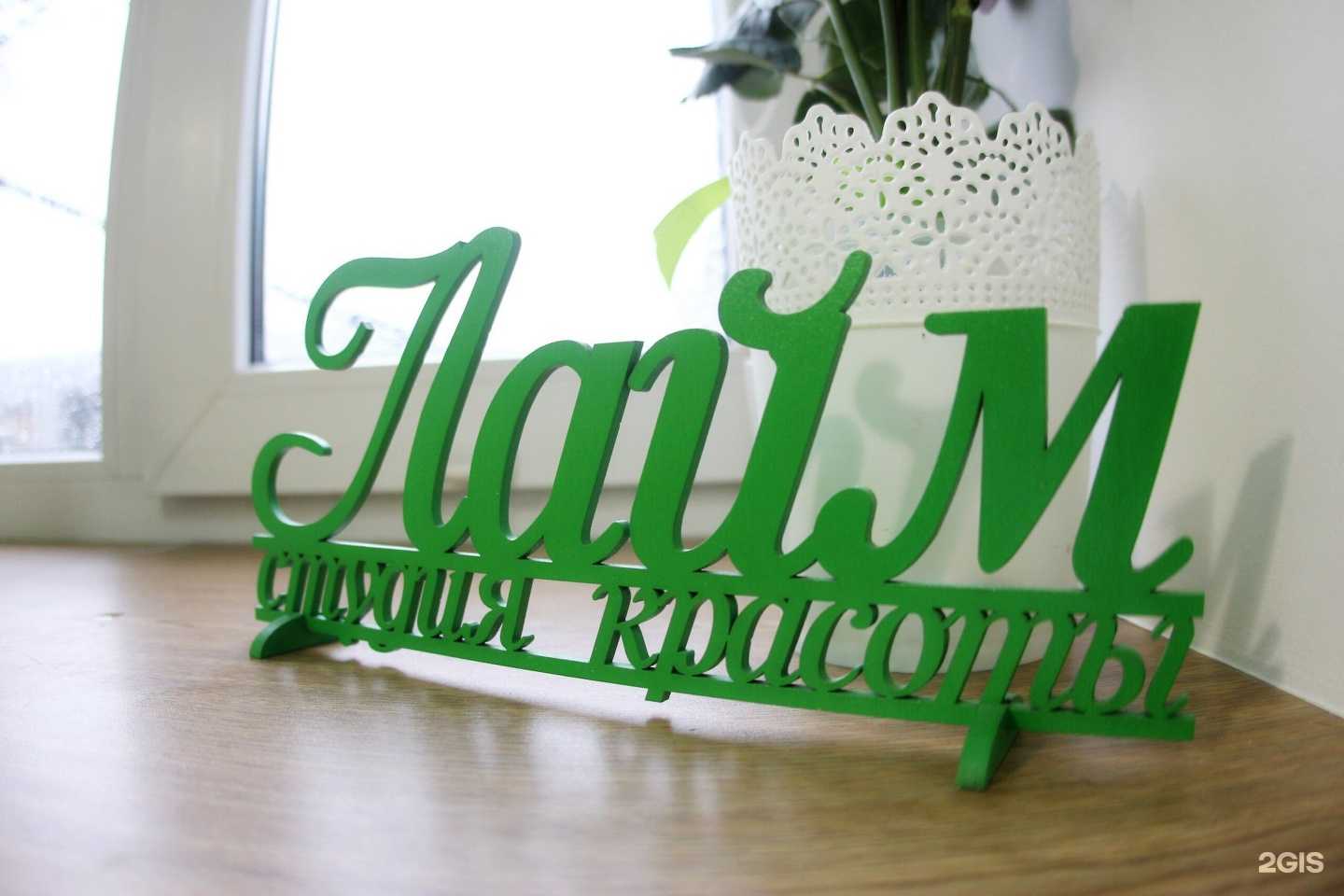 Отзывы на компанию Лайм в Сыктывкаре c фото