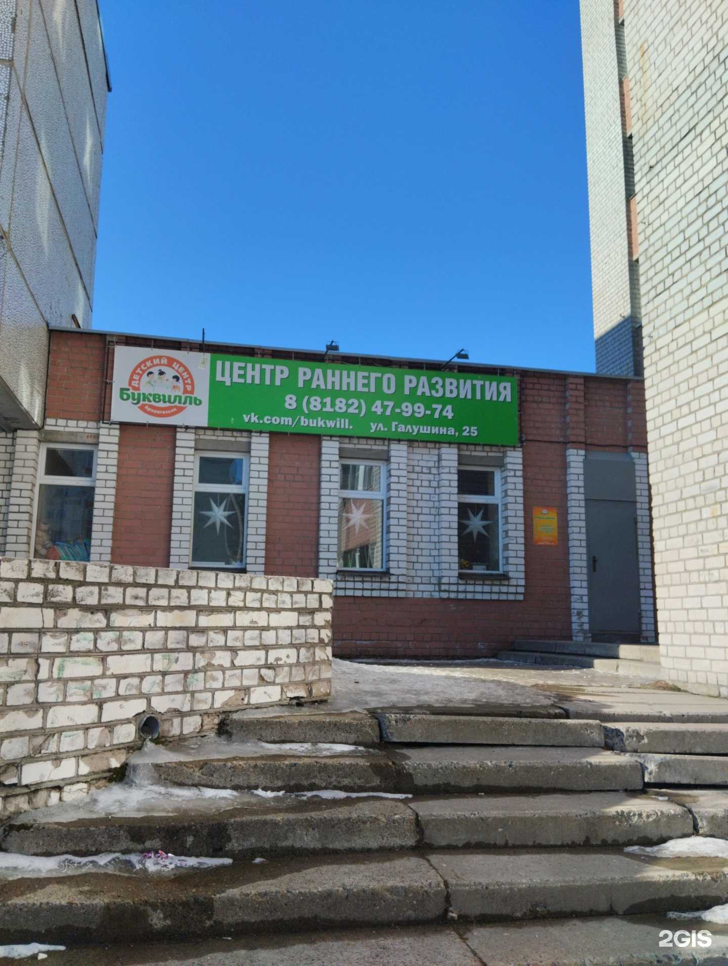 Отзывы на компанию Буквилль в г. Архангельск c фото