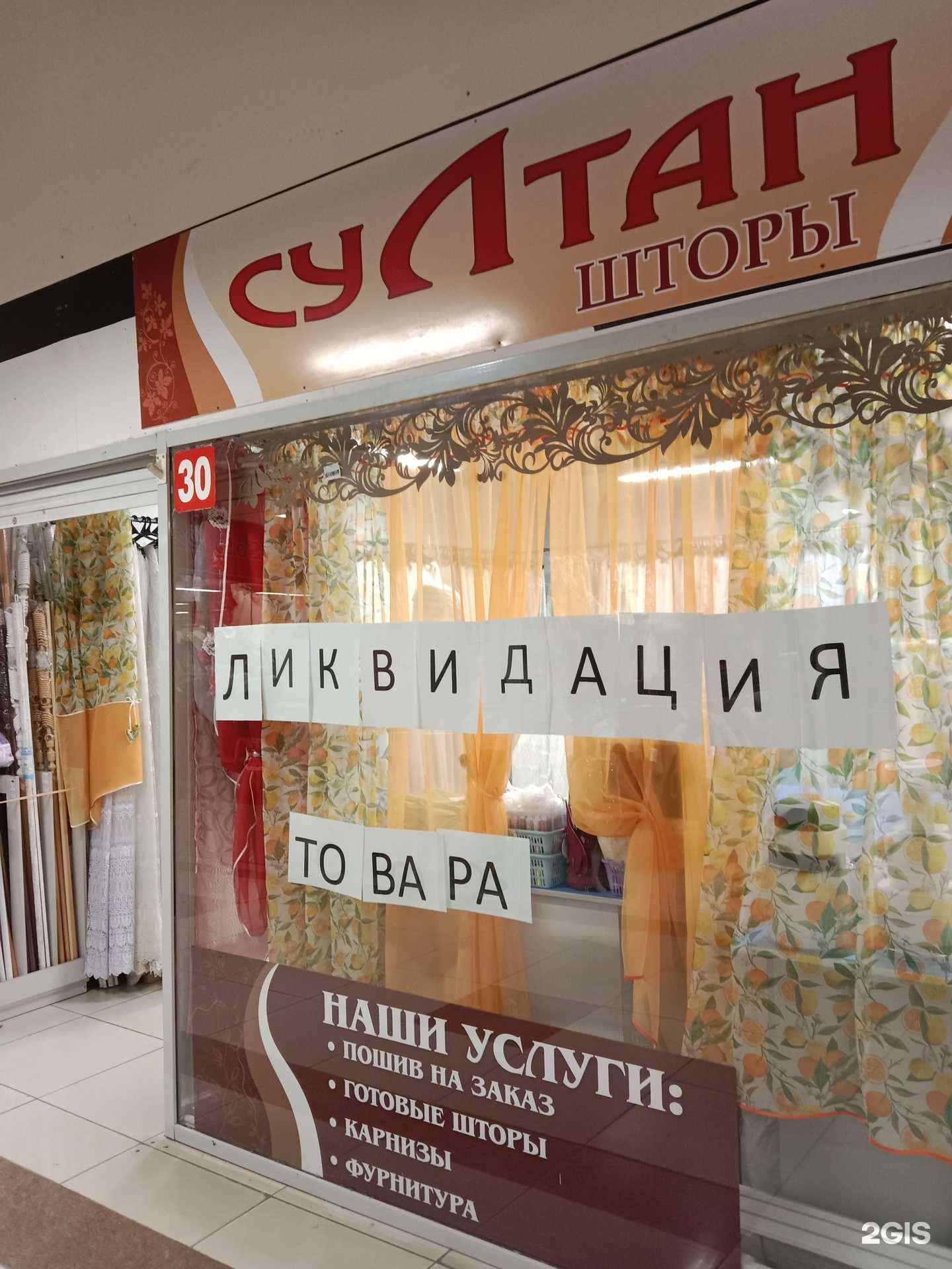 Отзывы на компанию Султан в Бийске c фото