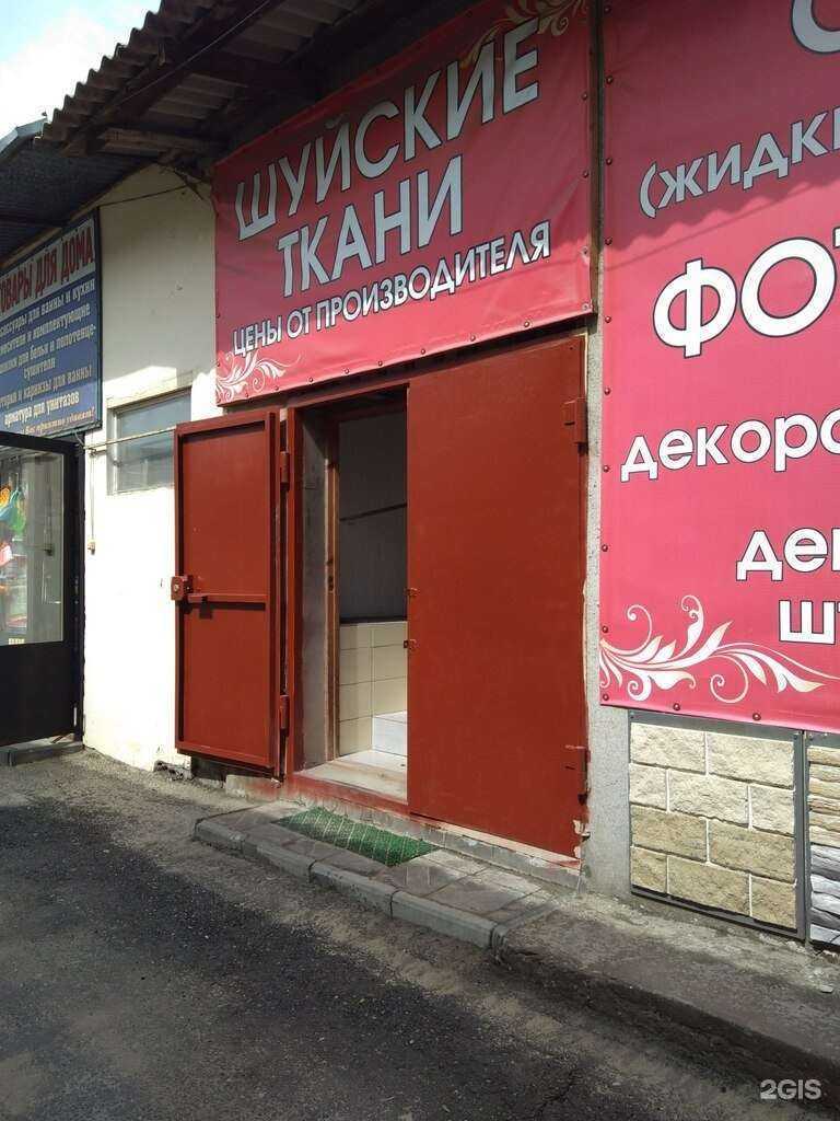 Отзывы на компанию Шуйские ткани в Волжском c фото