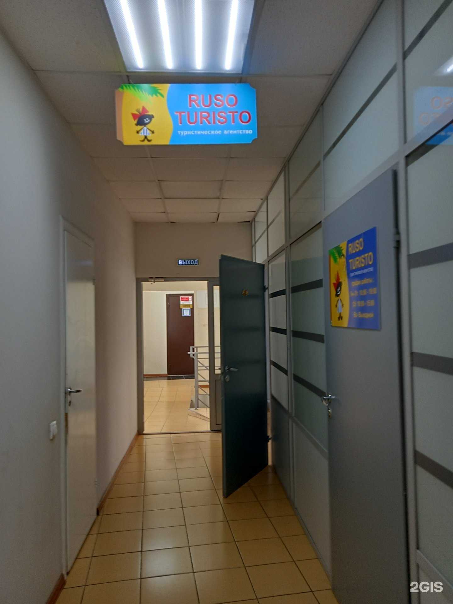 Отзывы на компанию Ruso turisto в Ижевске c фото