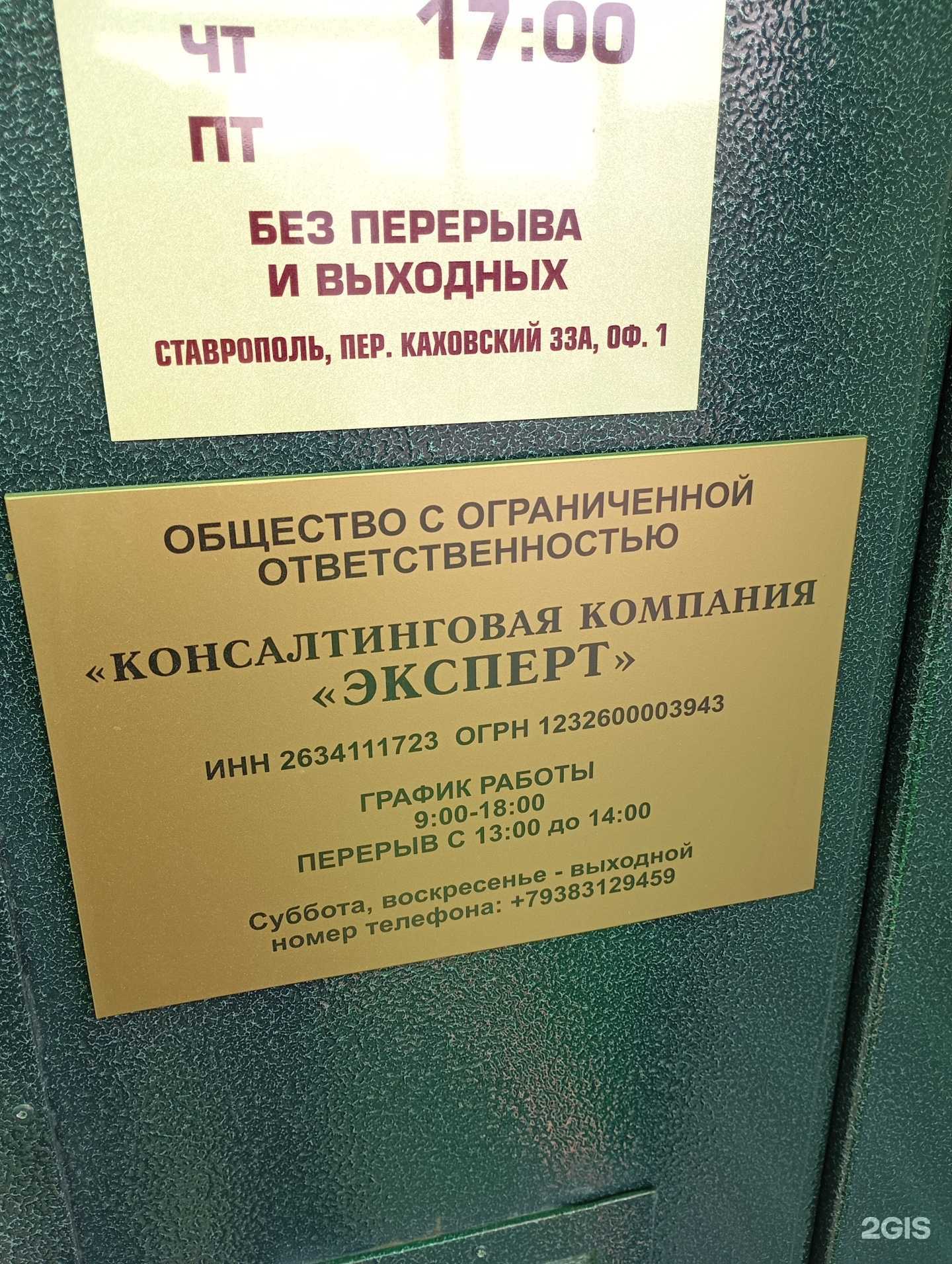 Отзывы на компанию Эксперт в Ставрополе c фото