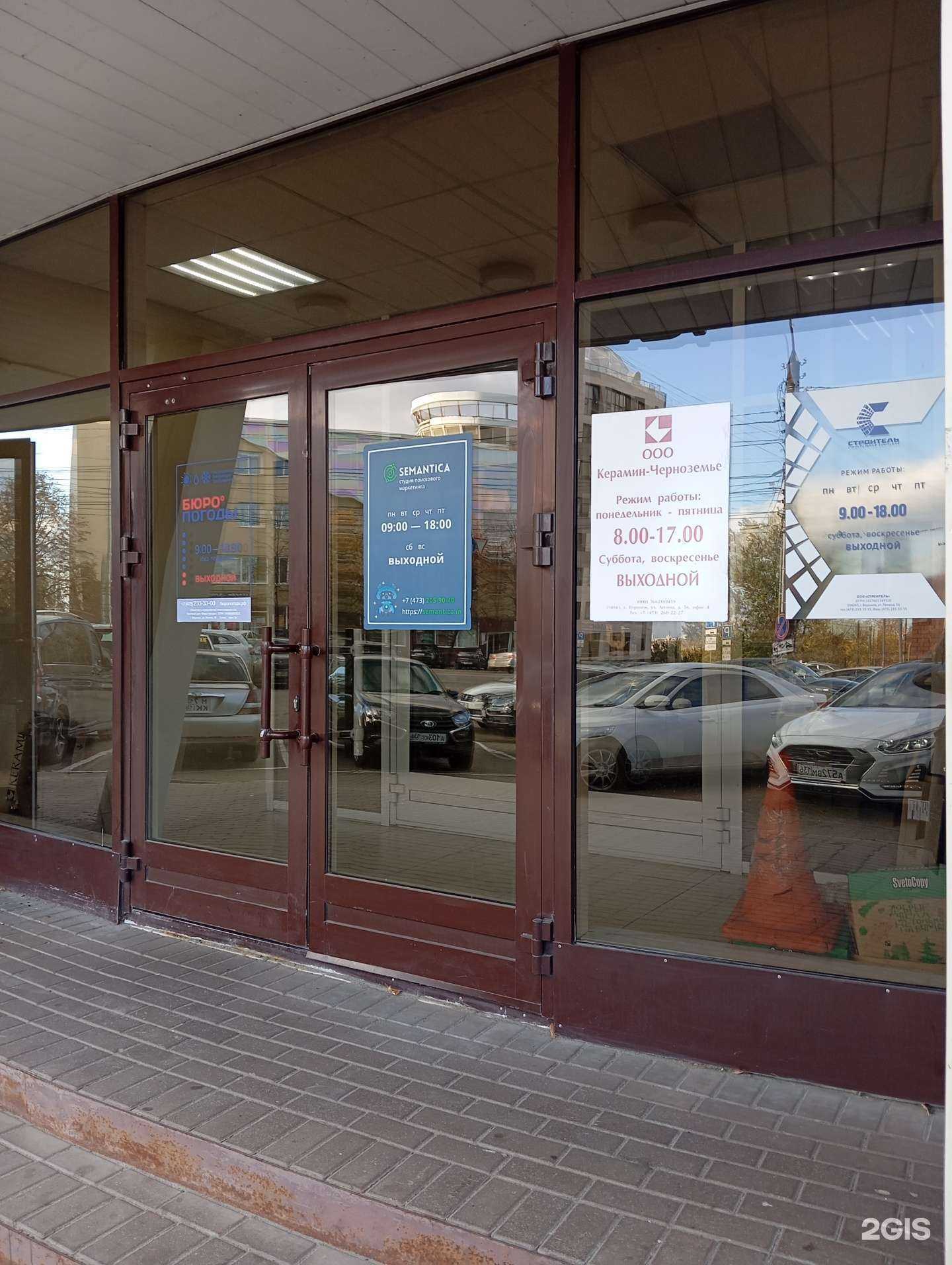 Отзывы на компанию Керамин-Черноземье в Воронеже c фото