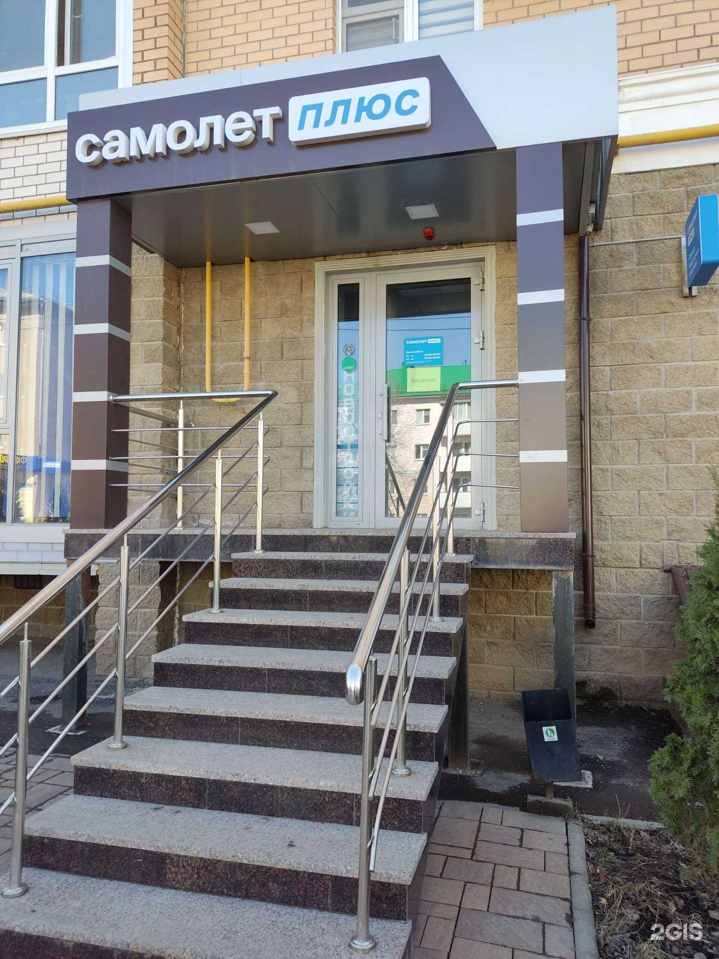 Отзывы на компанию Самолет Плюс в Октябрьском c фото