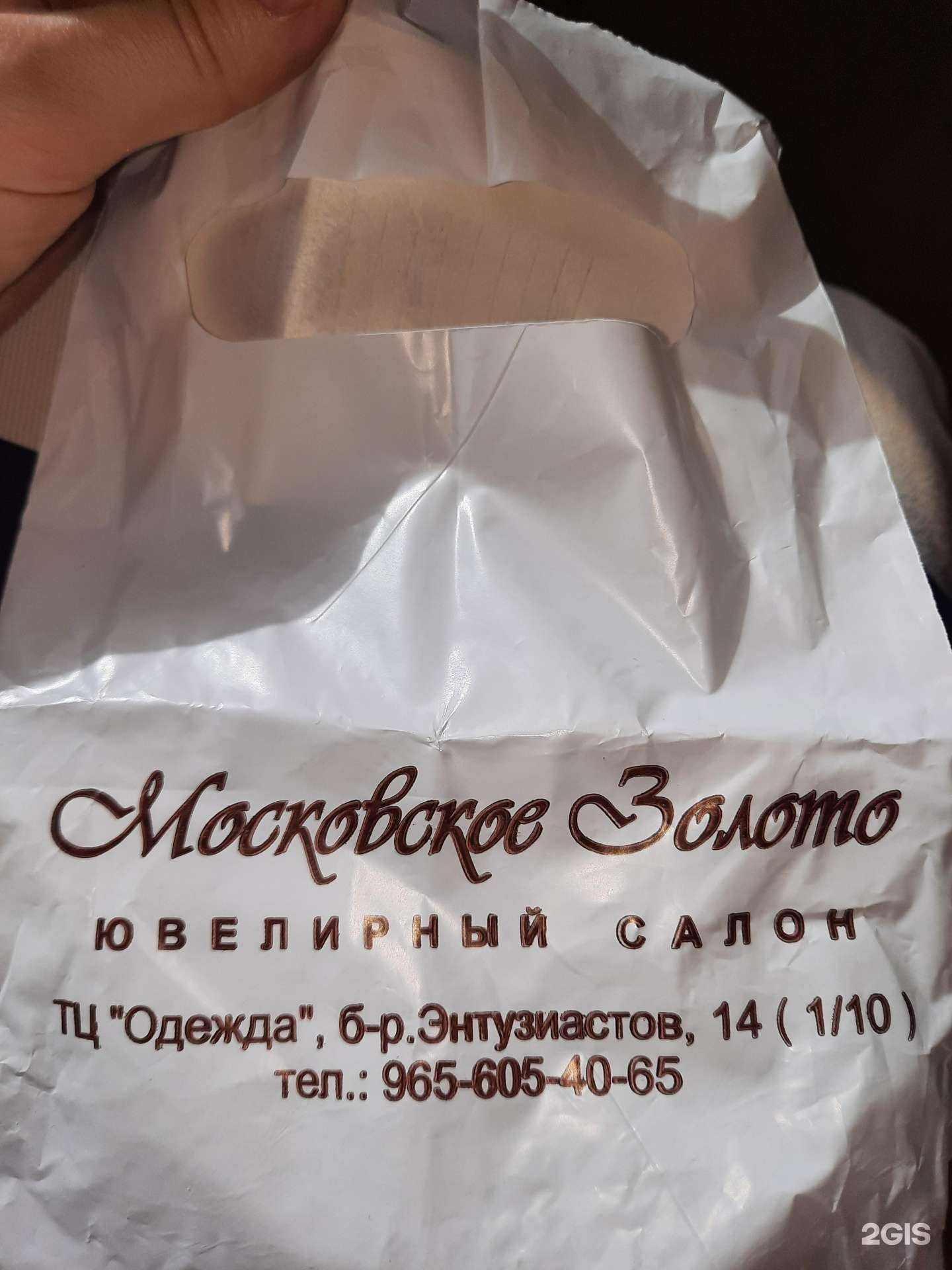 Отзывы на компанию Московское золото в г. Набережные Челны c фото