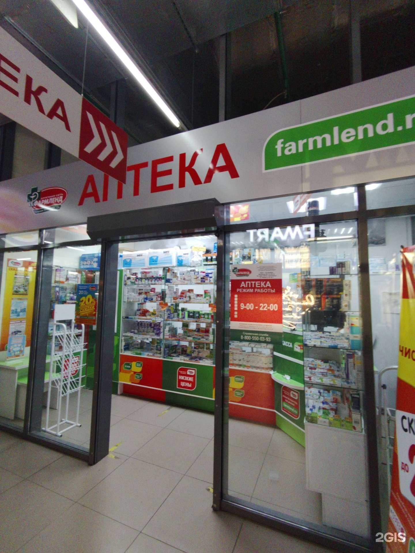 Отзывы на компанию Фармленд в Екатеринбурге c фото