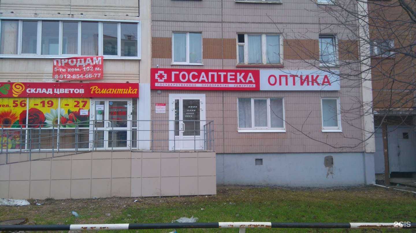 Отзывы на компанию ГосАптека в Ижевске c фото