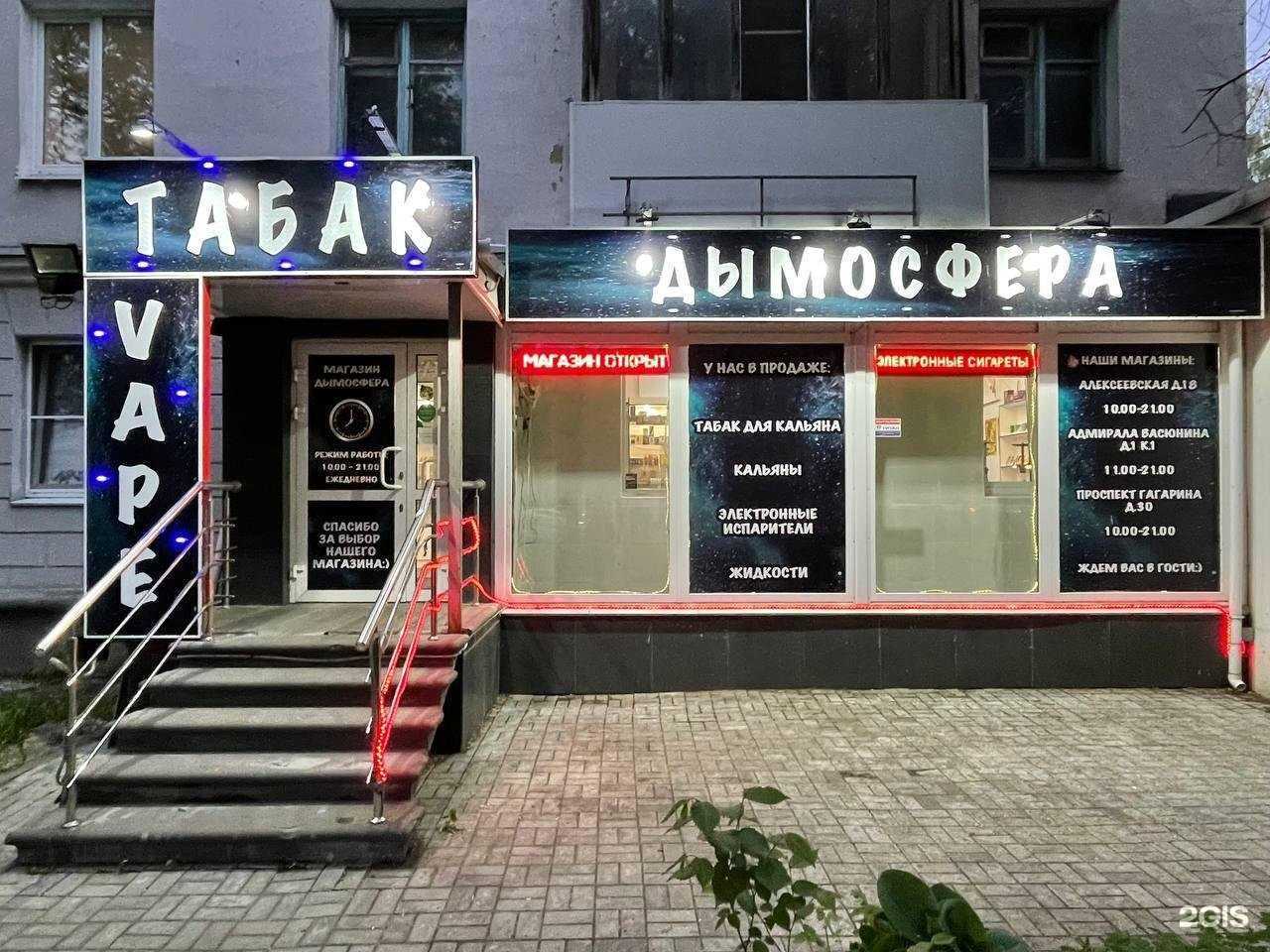 Отзывы на компанию Дымосфера в Нижнем Новгороде c фото