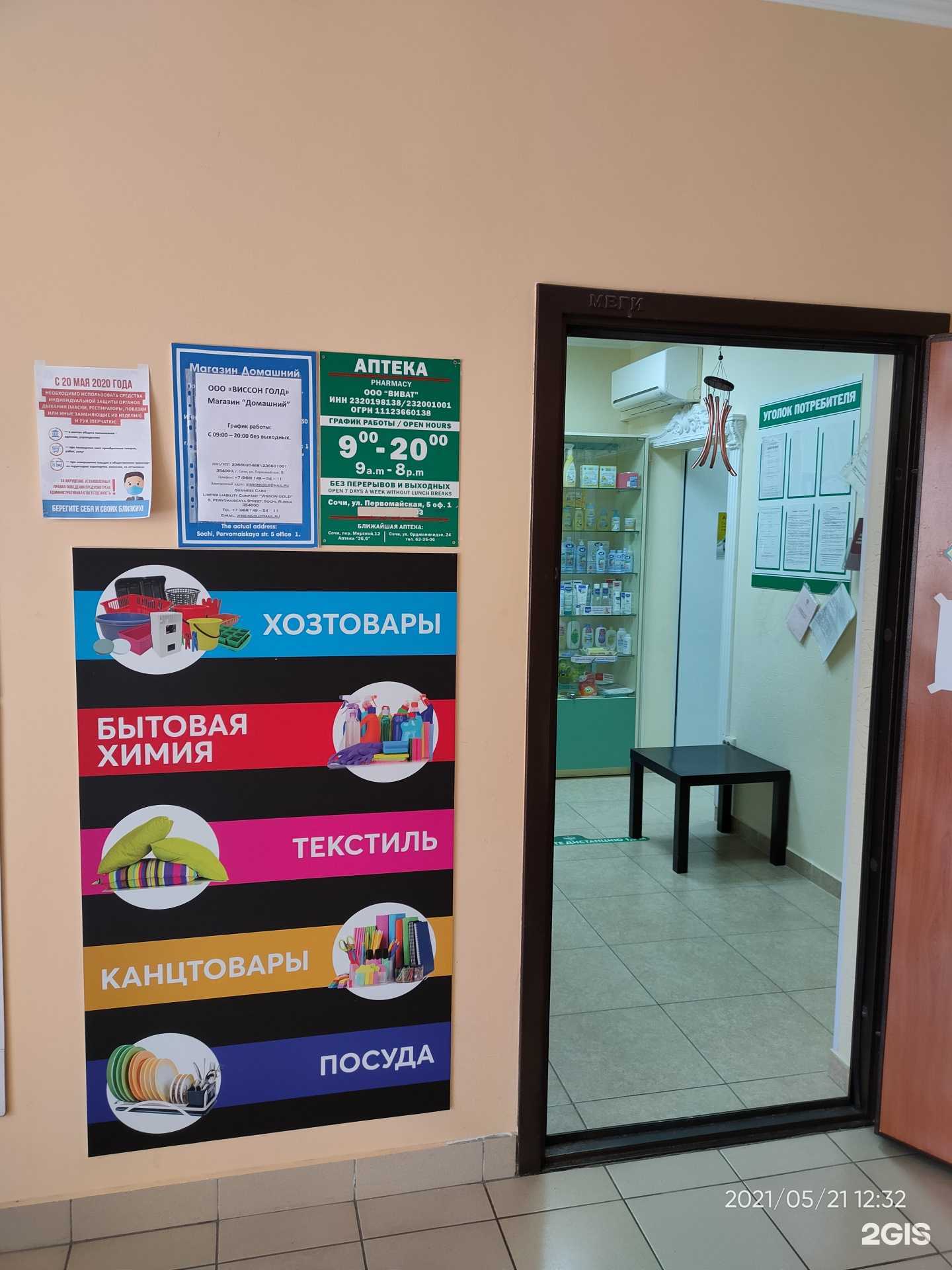 Отзывы на компанию Домашний в Сочи c фото