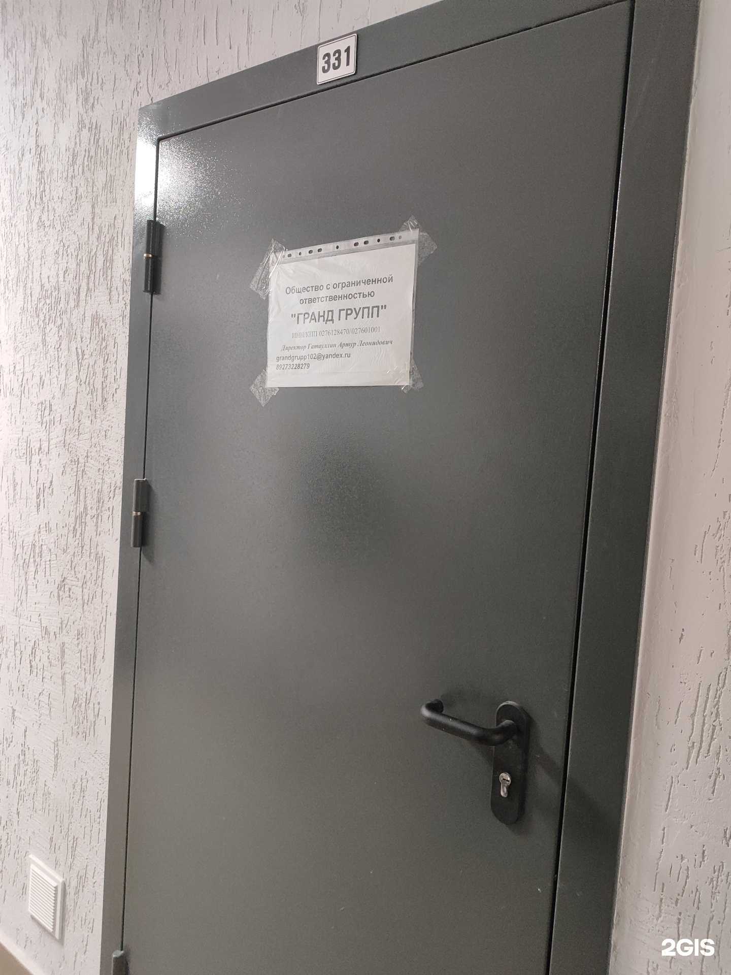 Отзывы на компанию Гранд Групп в г. Уфа c фото