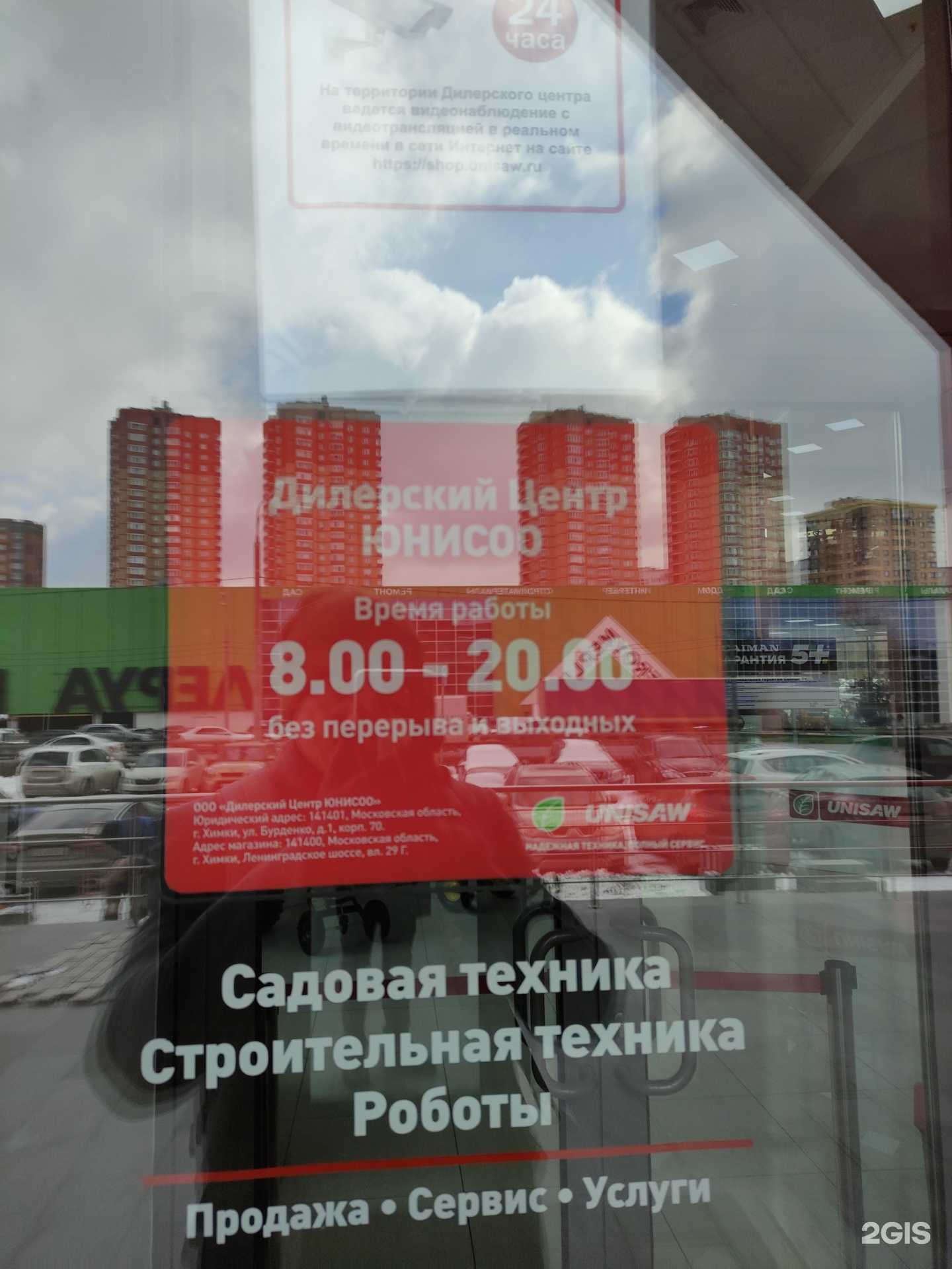 Отзывы на компанию Unisaw в г. Химки c фото