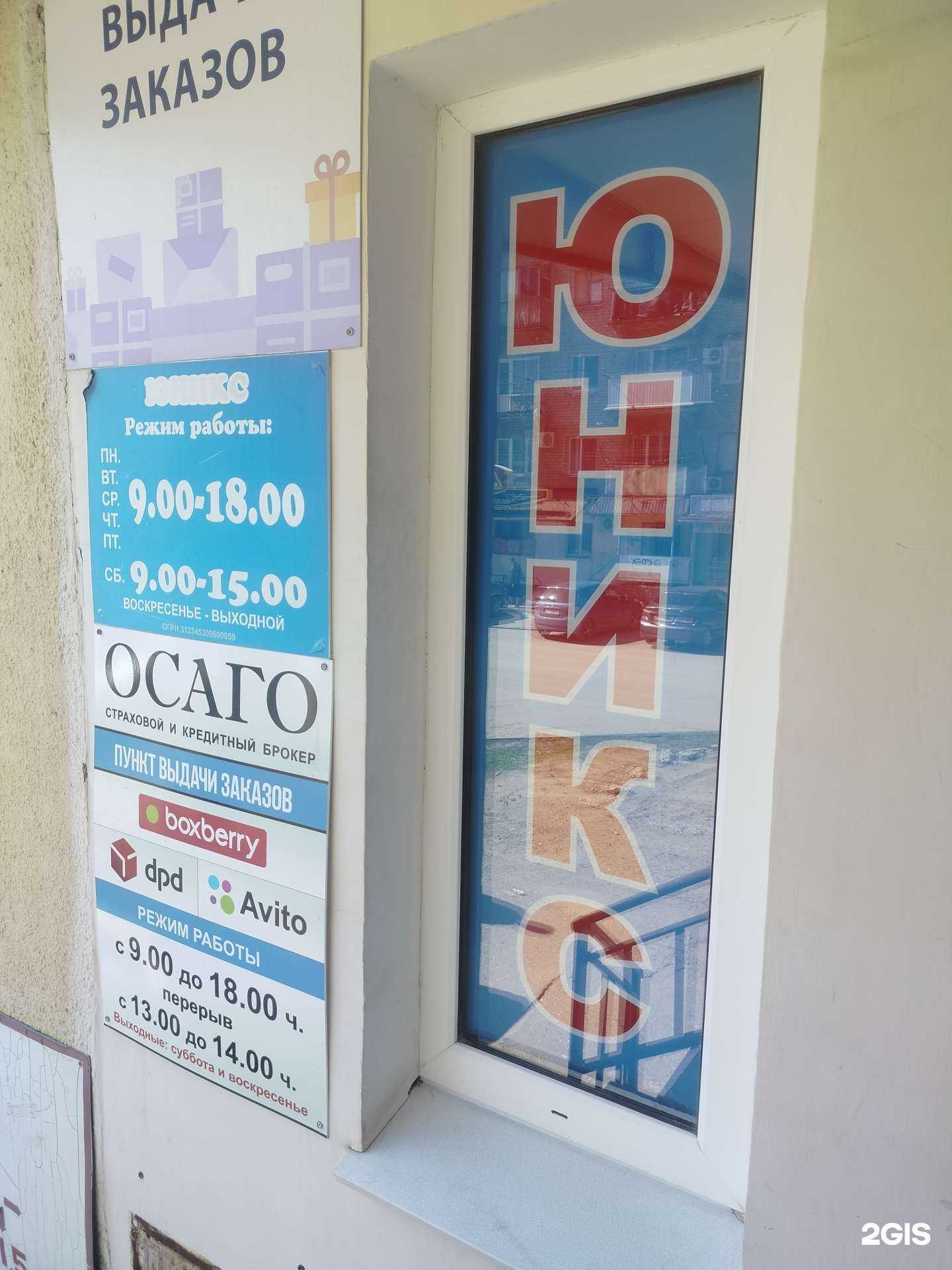 Отзывы на компанию Юникс в Камышине c фото