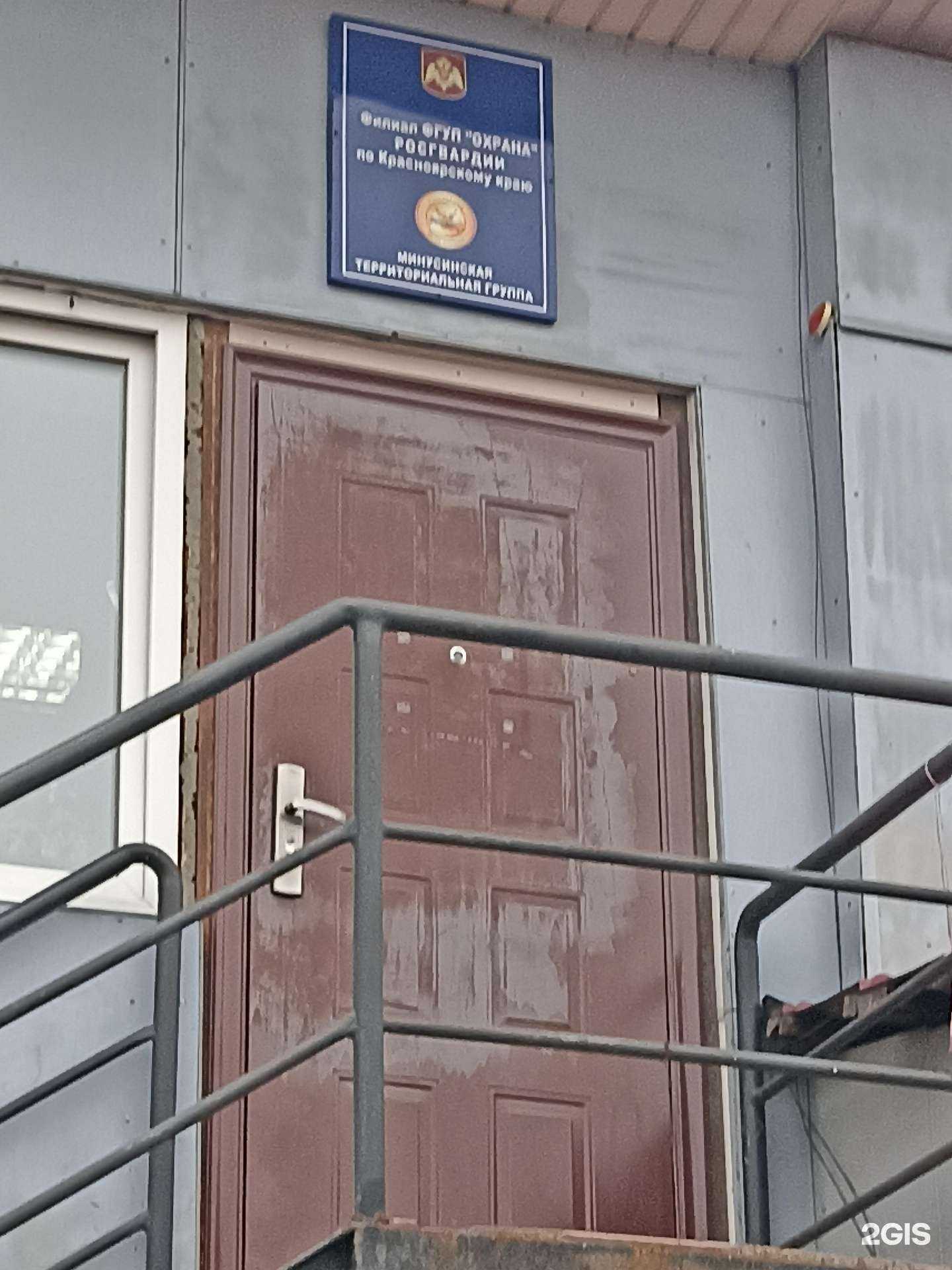 Отзывы на компанию Охрана Росгвардии в г. Минусинск c фото