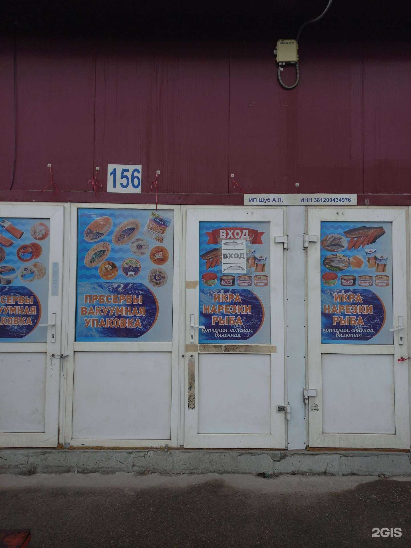 Отзывы на компанию Рыбный рай в г. Иркутск c фото