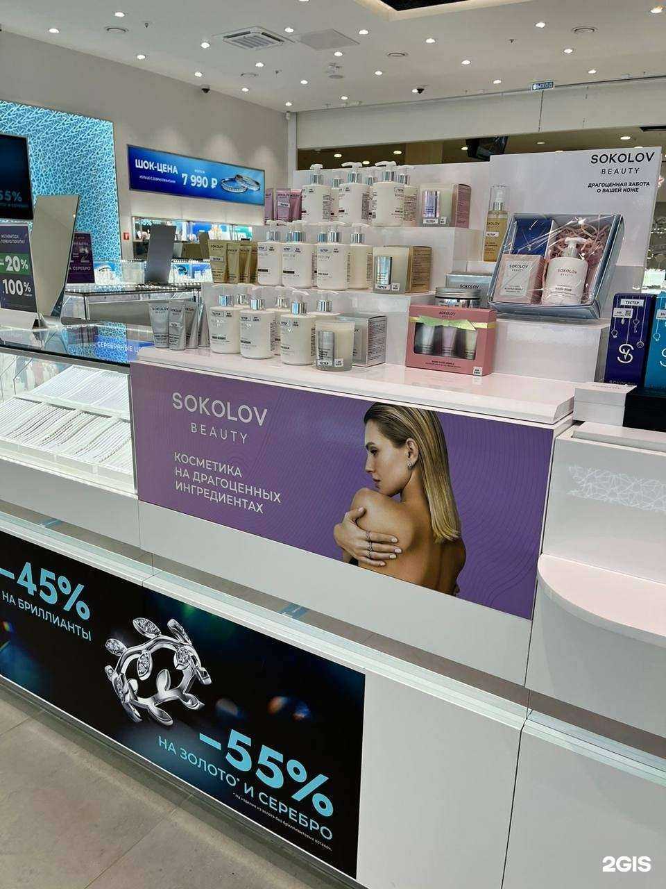 Отзывы на компанию Sokolov в Вологде c фото