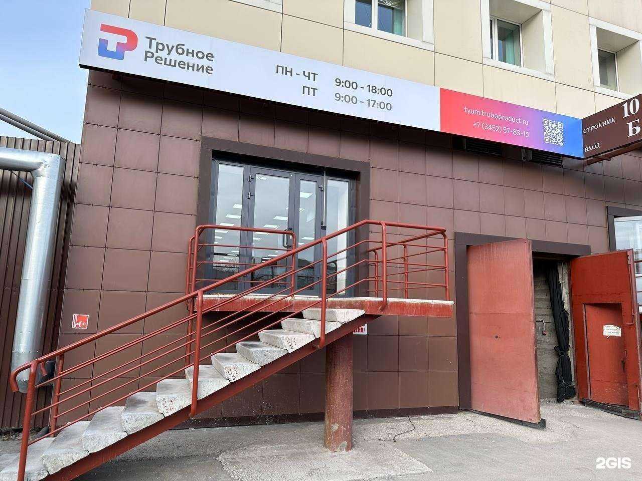 Отзывы на компанию Трубное решение в Тюмени c фото