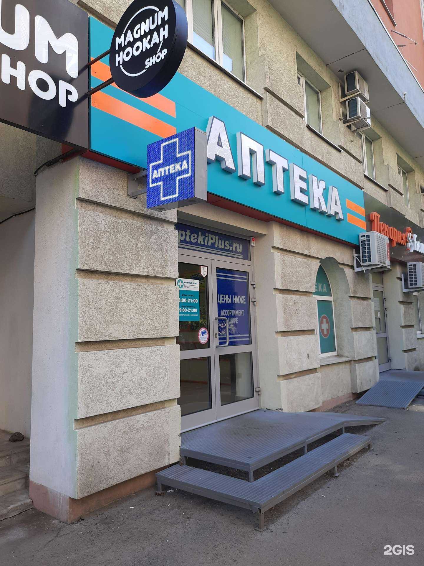 Отзывы на компанию Аптека Плюс в Самаре c фото