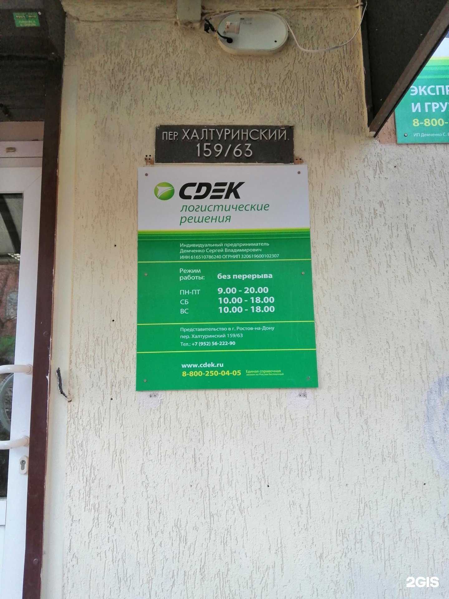 Отзывы на компанию СДЭК в Ростове-на-Дону c фото - фотография 2 из 2