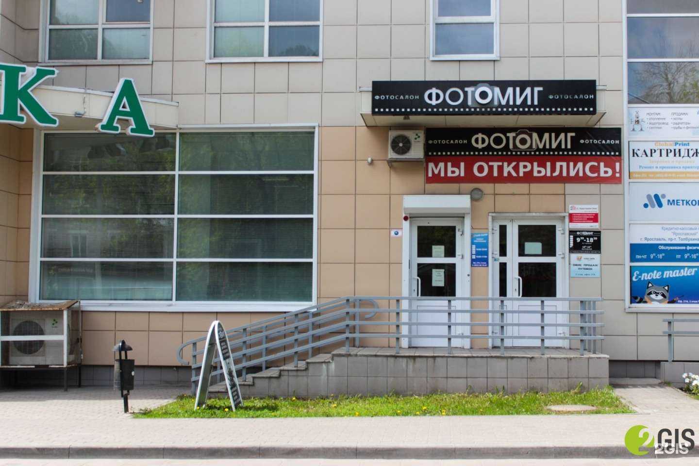 Отзывы на компанию Фотомиг в Ярославле c фото