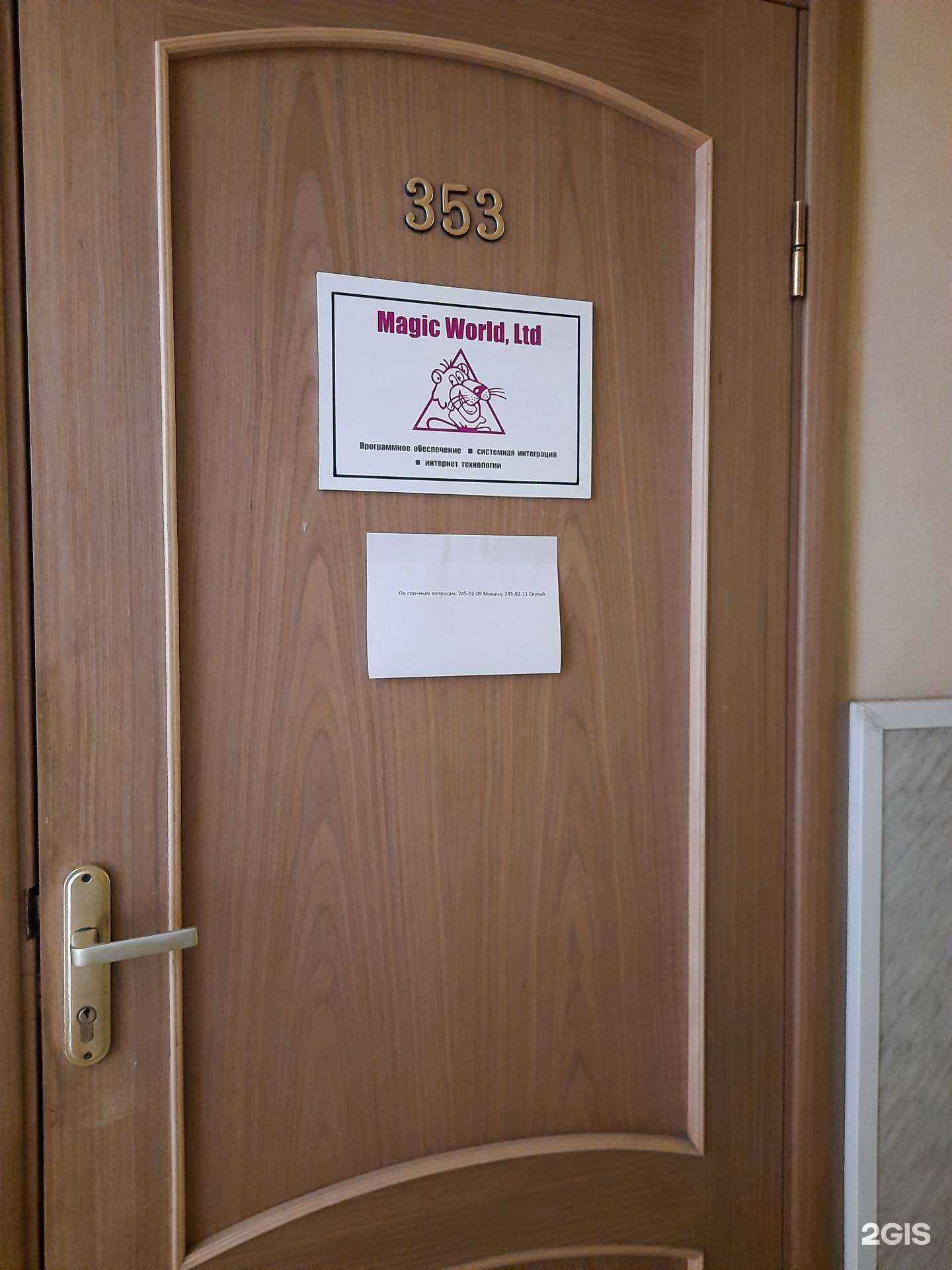 Отзывы на компанию Magic World Ltd в Самаре c фото