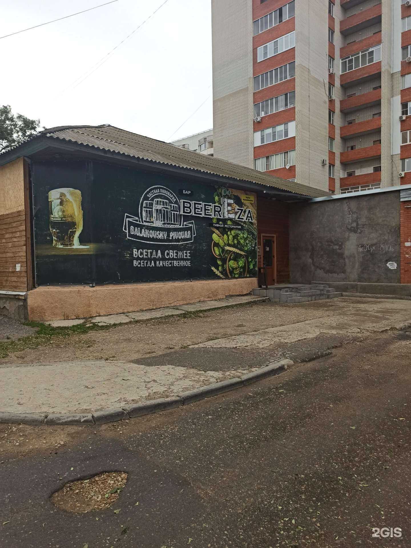 Отзывы на компанию Beerёza в Балакове c фото