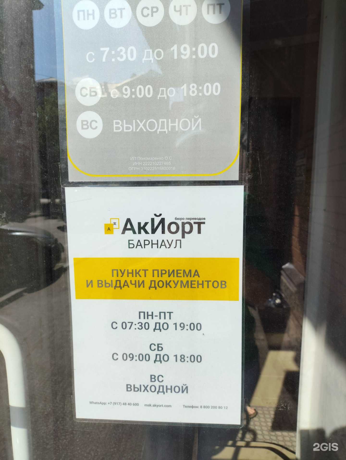 Отзывы на компанию АкЙорт в Барнауле c фото