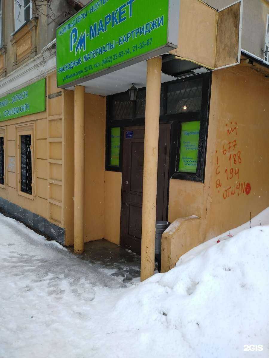 Отзывы на компанию РМ маркет в г. Иваново c фото