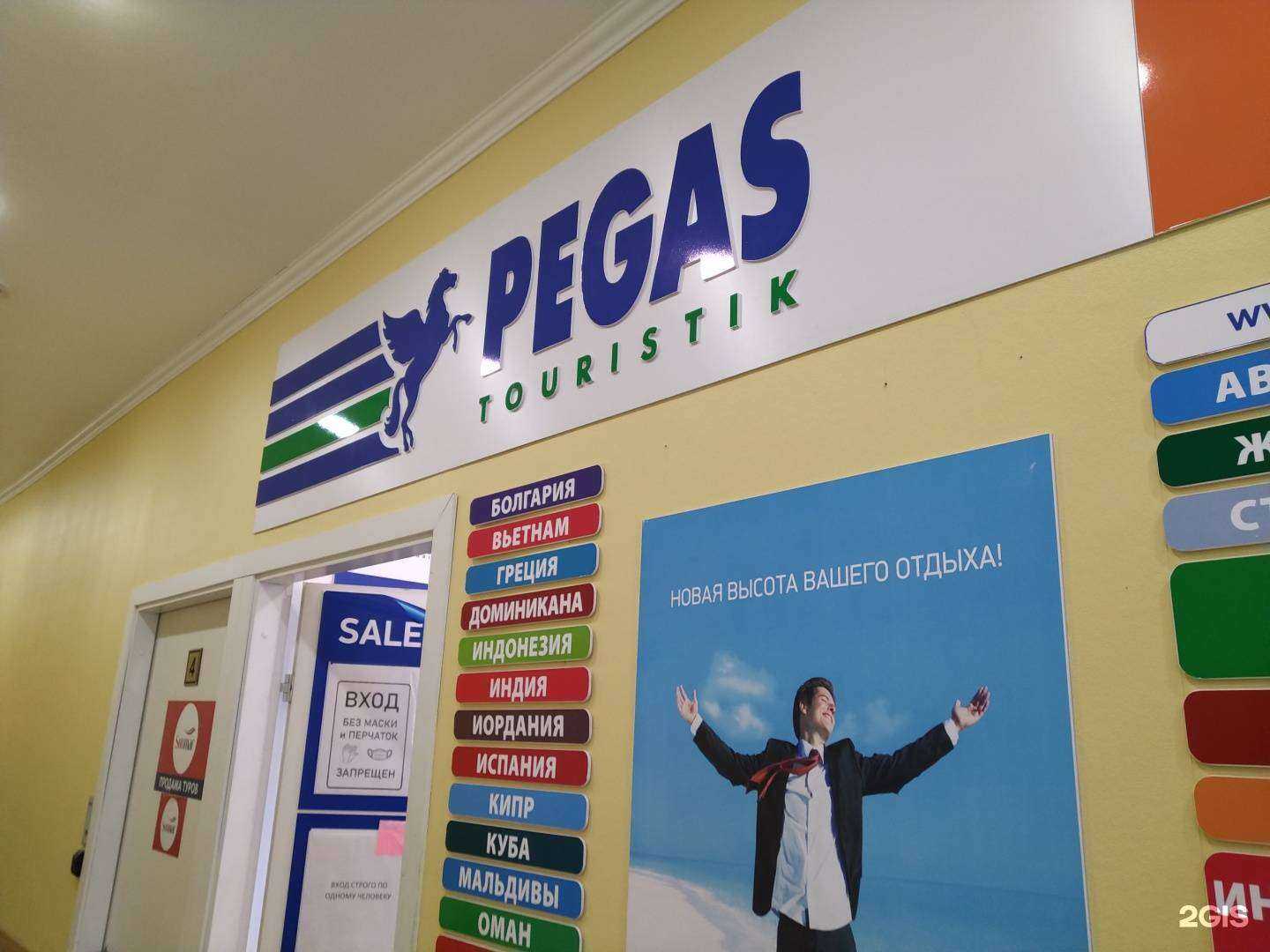 Отзывы на компанию Pegas touristik в Ногинске c фото