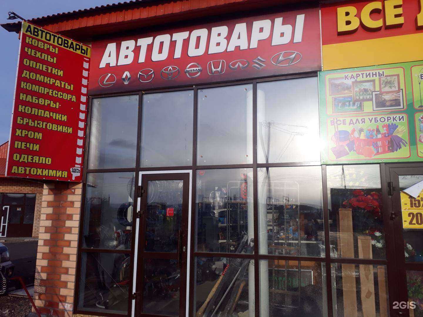 Отзывы на компанию Магазин автотоваров в Чите c фото