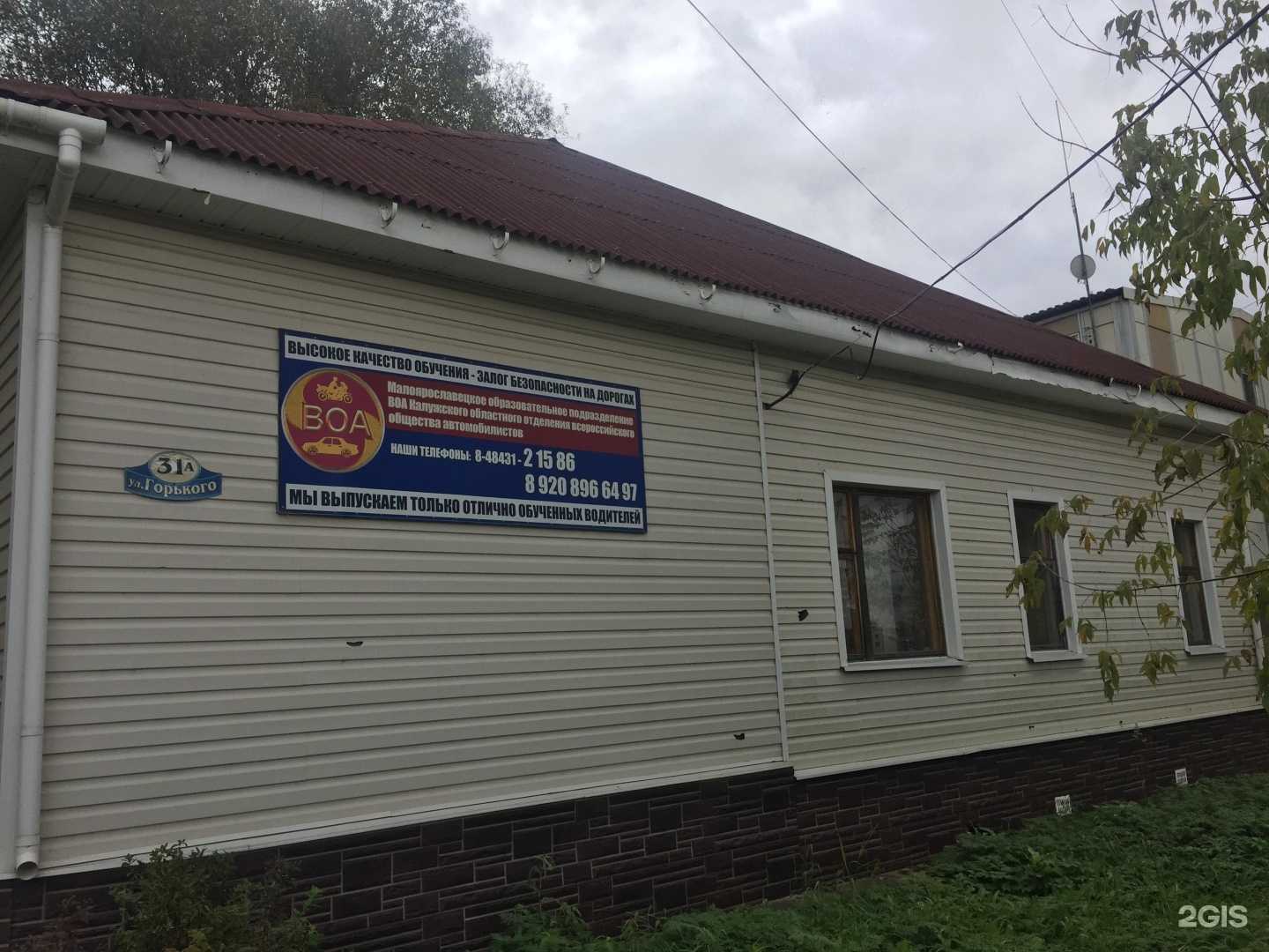 Отзывы на компанию ВОА в Малоярославеце c фото