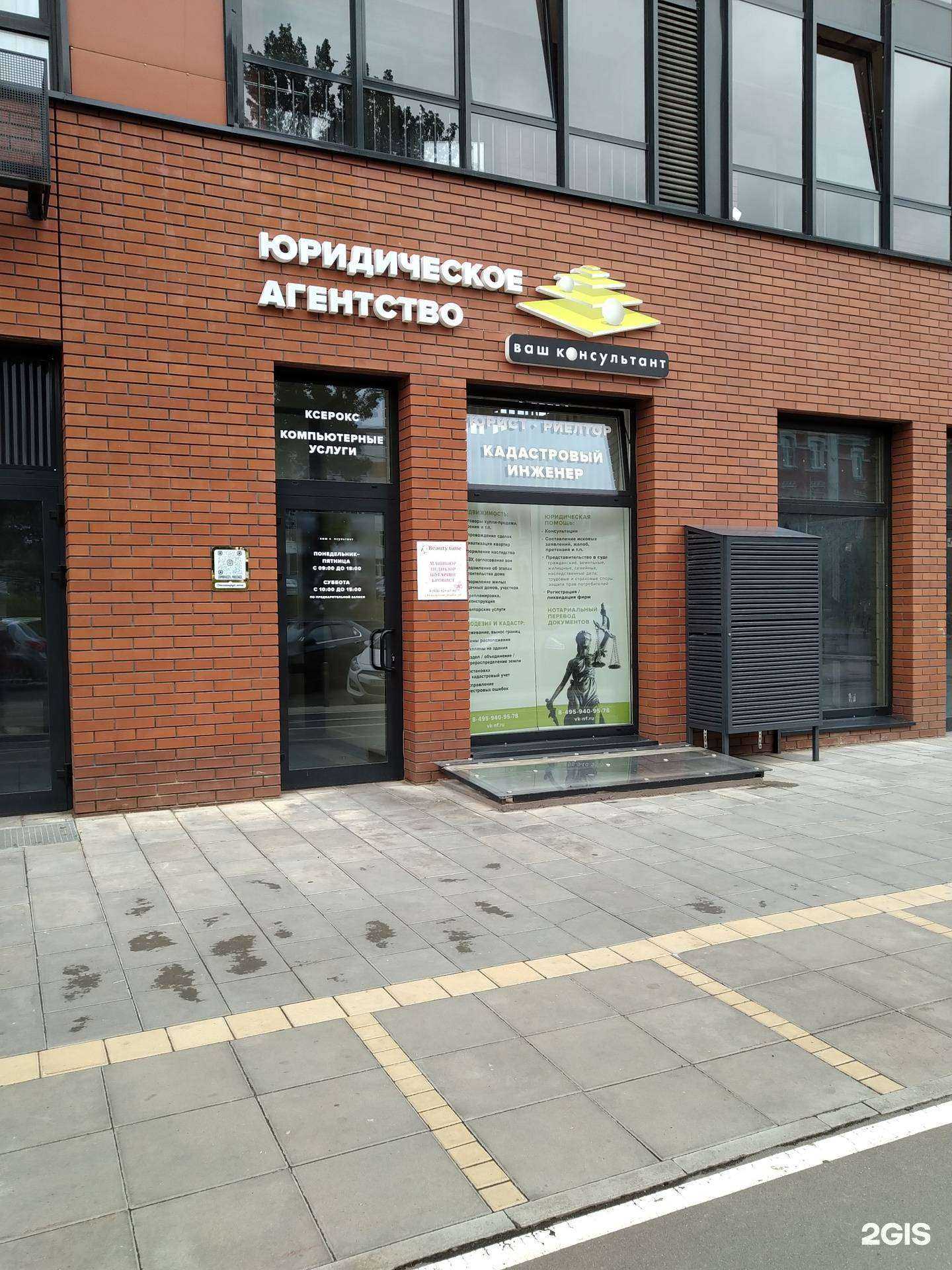 Отзывы на компанию Ваш консультант в Наро-Фоминске c фото