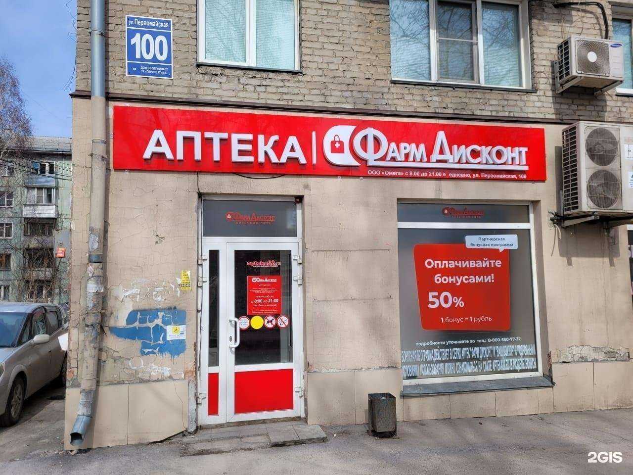 Отзывы на компанию ФармДисконт в г. Новосибирск c фото