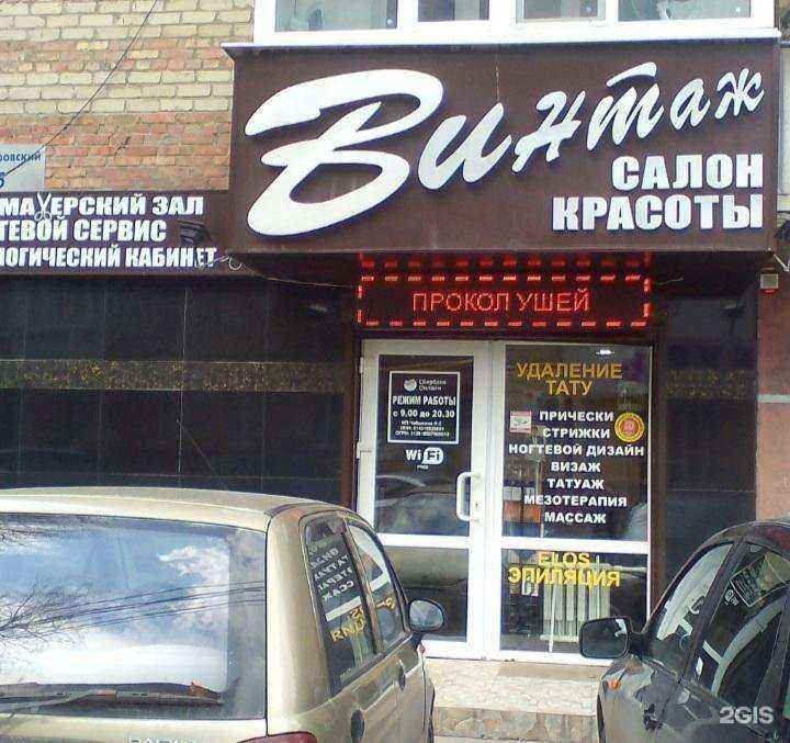 Отзывы на компанию Винтаж в Ростове-на-Дону c фото