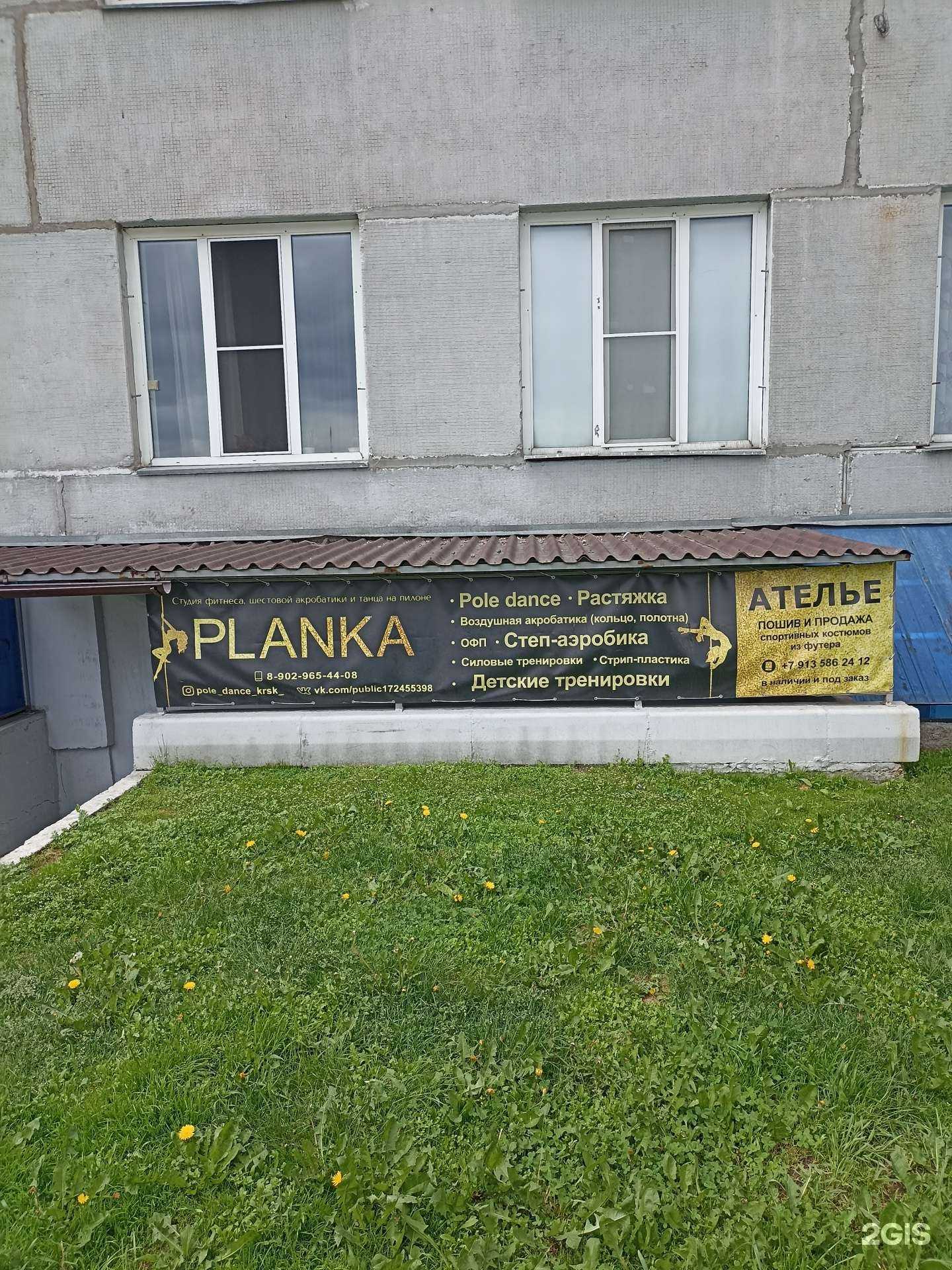 Отзывы на компанию Planka в Красноярске c фото