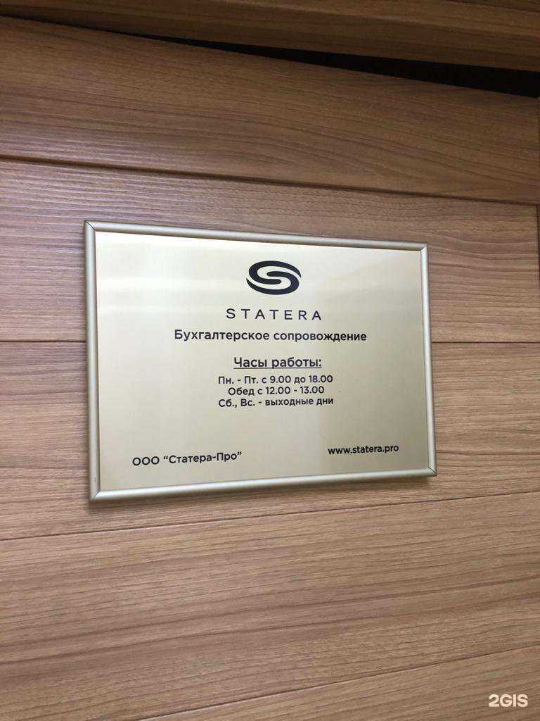 Отзывы на компанию Statera в Красногорске c фото