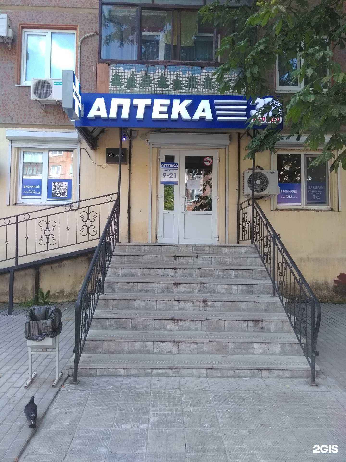 Отзывы на компанию Аптека плюс в Брянске c фото