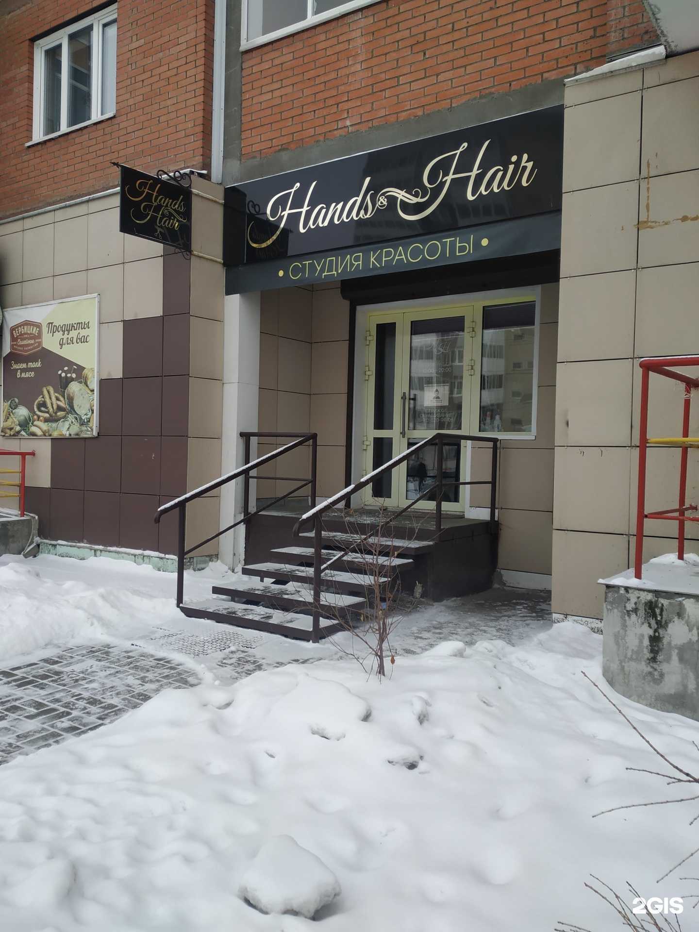 Отзывы на компанию Hands&Hair в г. Красноярск c фото