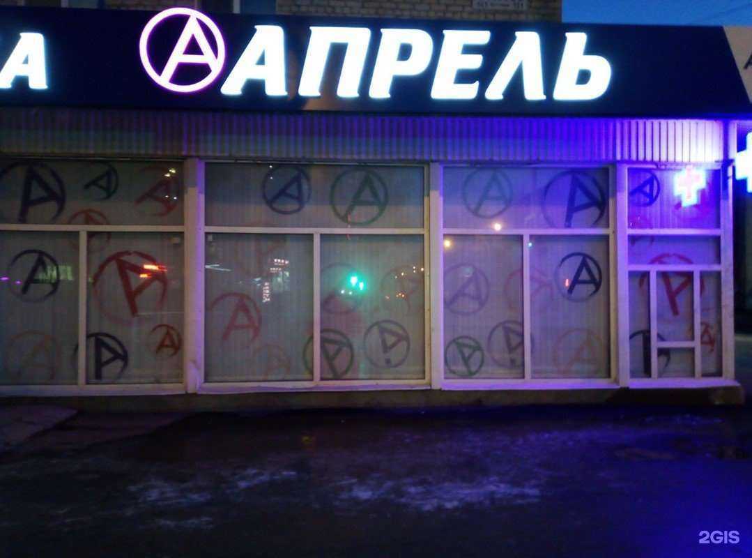 Отзывы на компанию Апрель в Самаре c фото