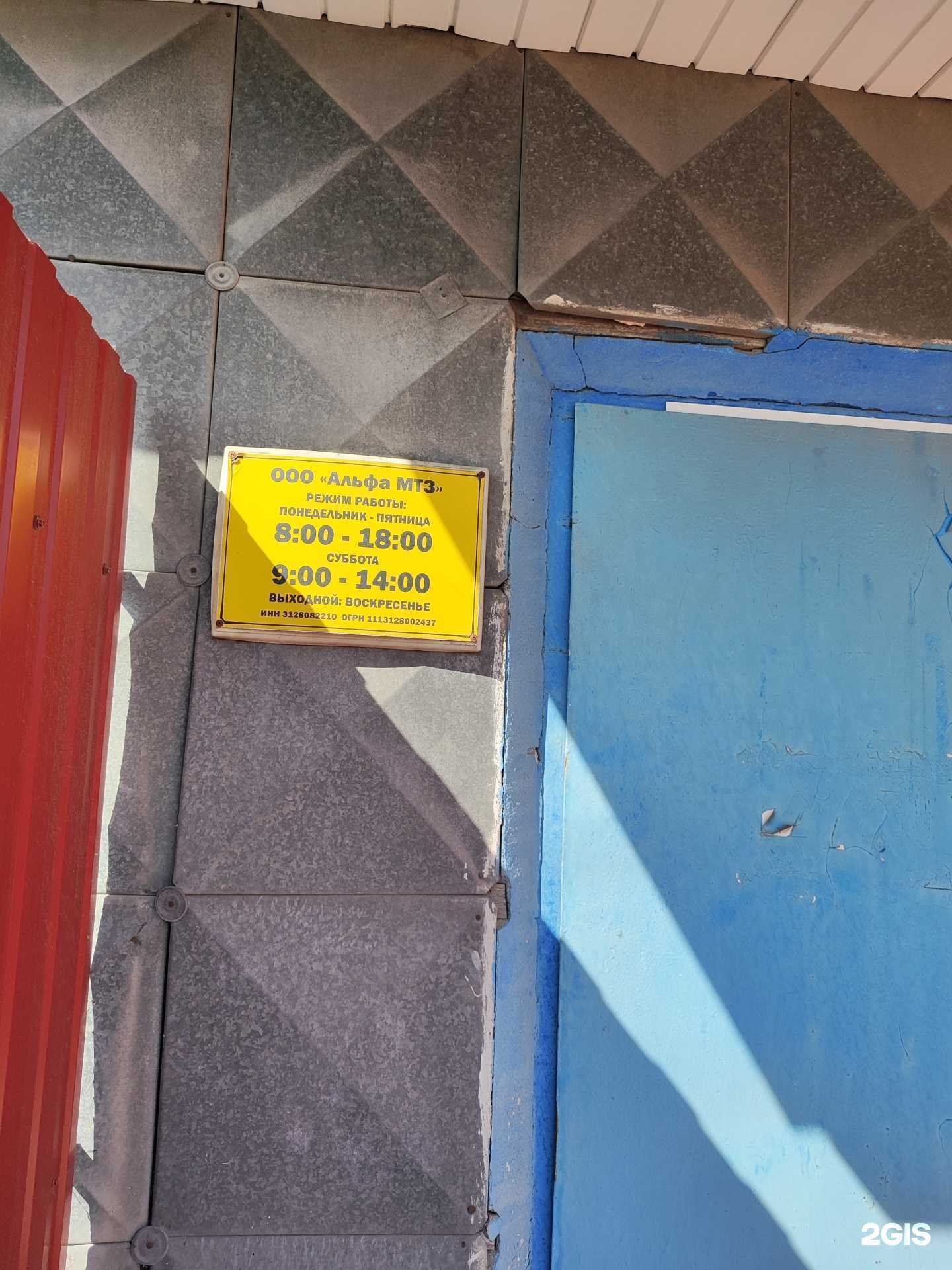 Отзывы на компанию Альфа МТЗ в г. Старый Оскол c фото