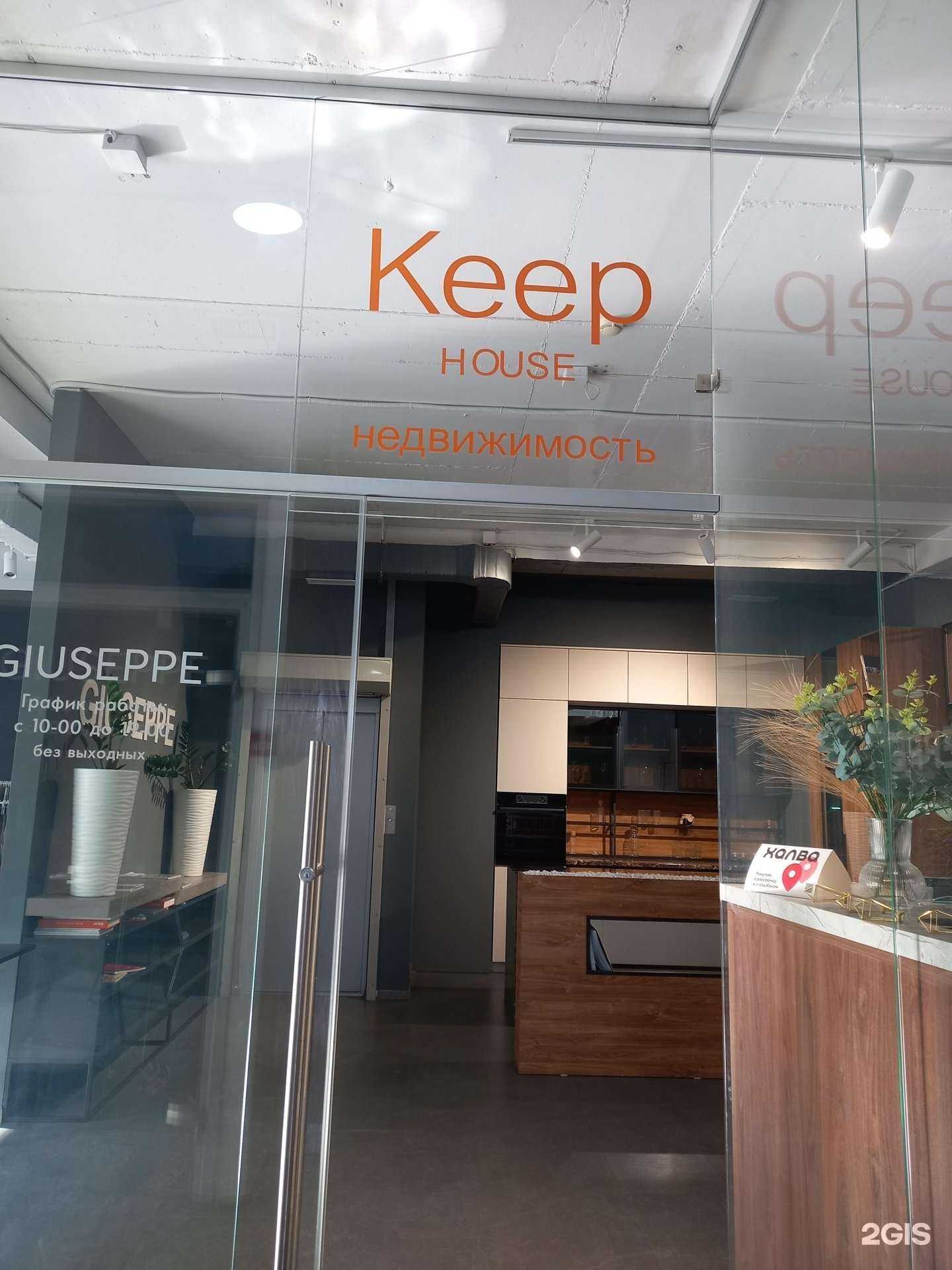 Отзывы на компанию Keep house в Краснодаре c фото